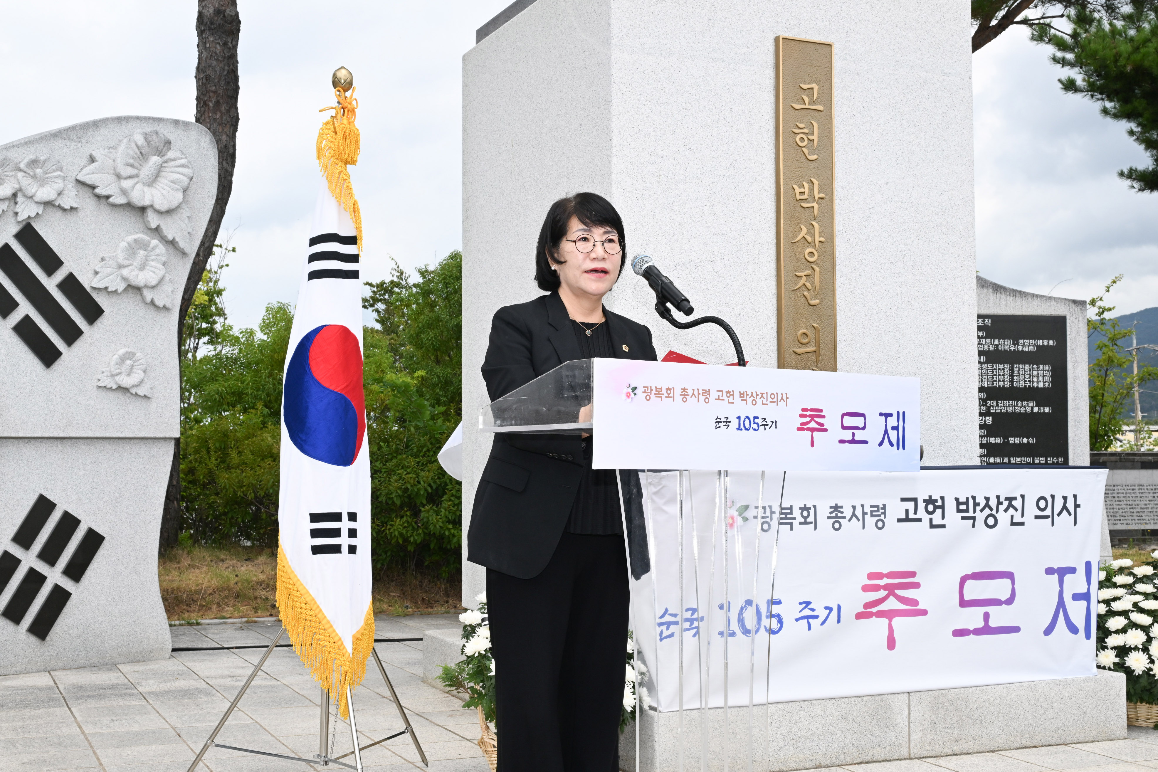 고헌 박상진 의사 순국 105주기 추모식