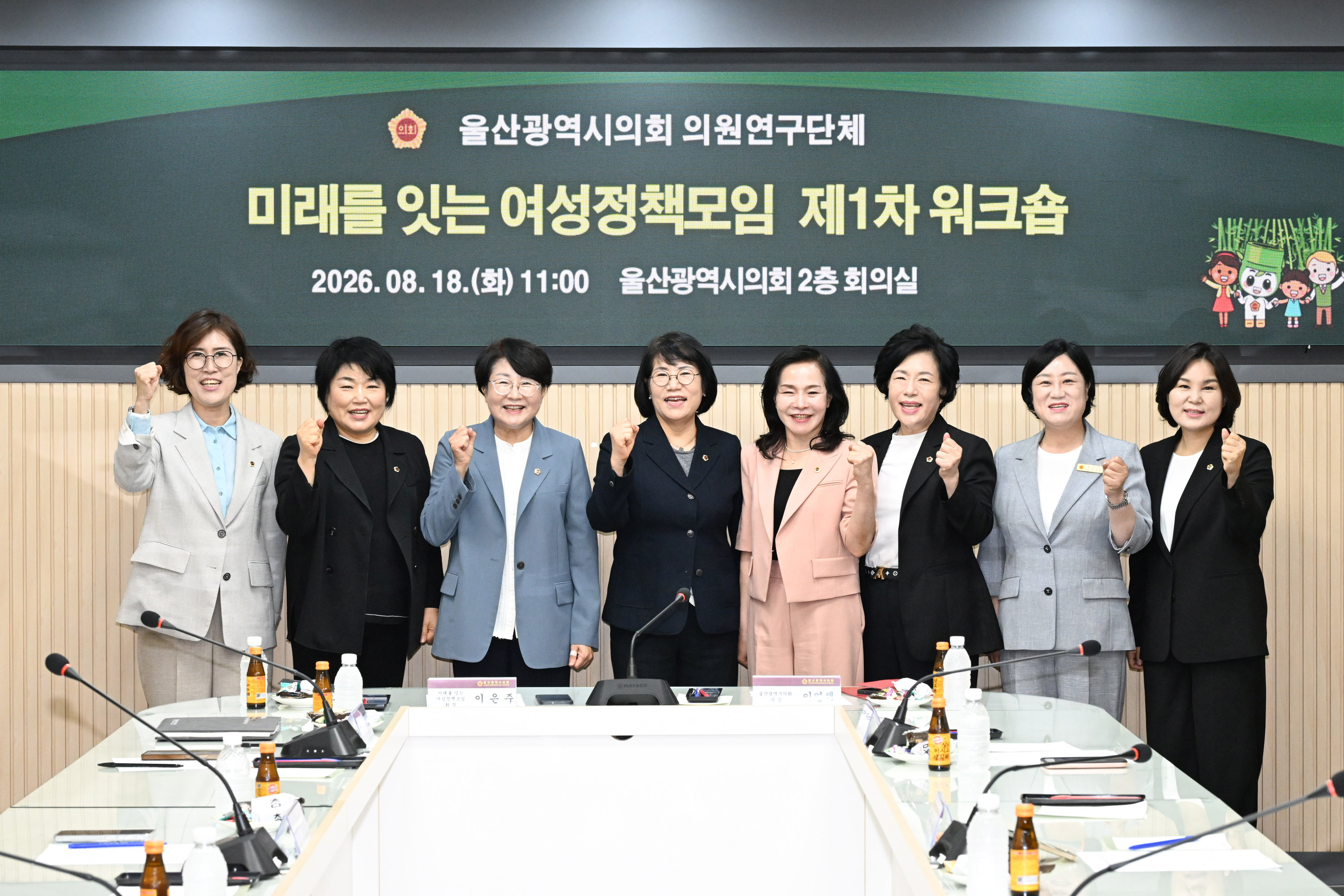 미래를 잇는 여성정책모임 1차 회의1