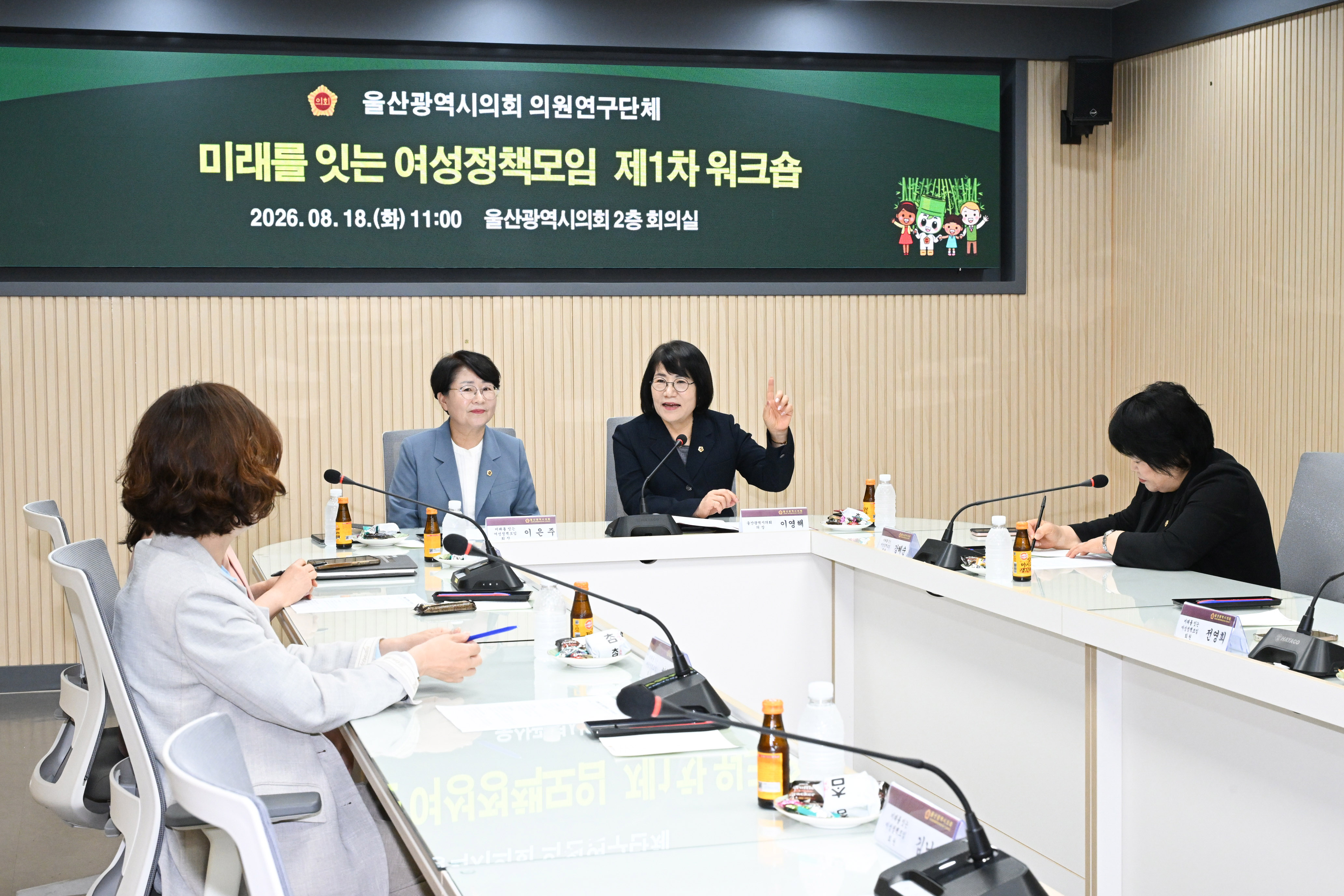 미래를 잇는 여성정책모임 1차 회의2