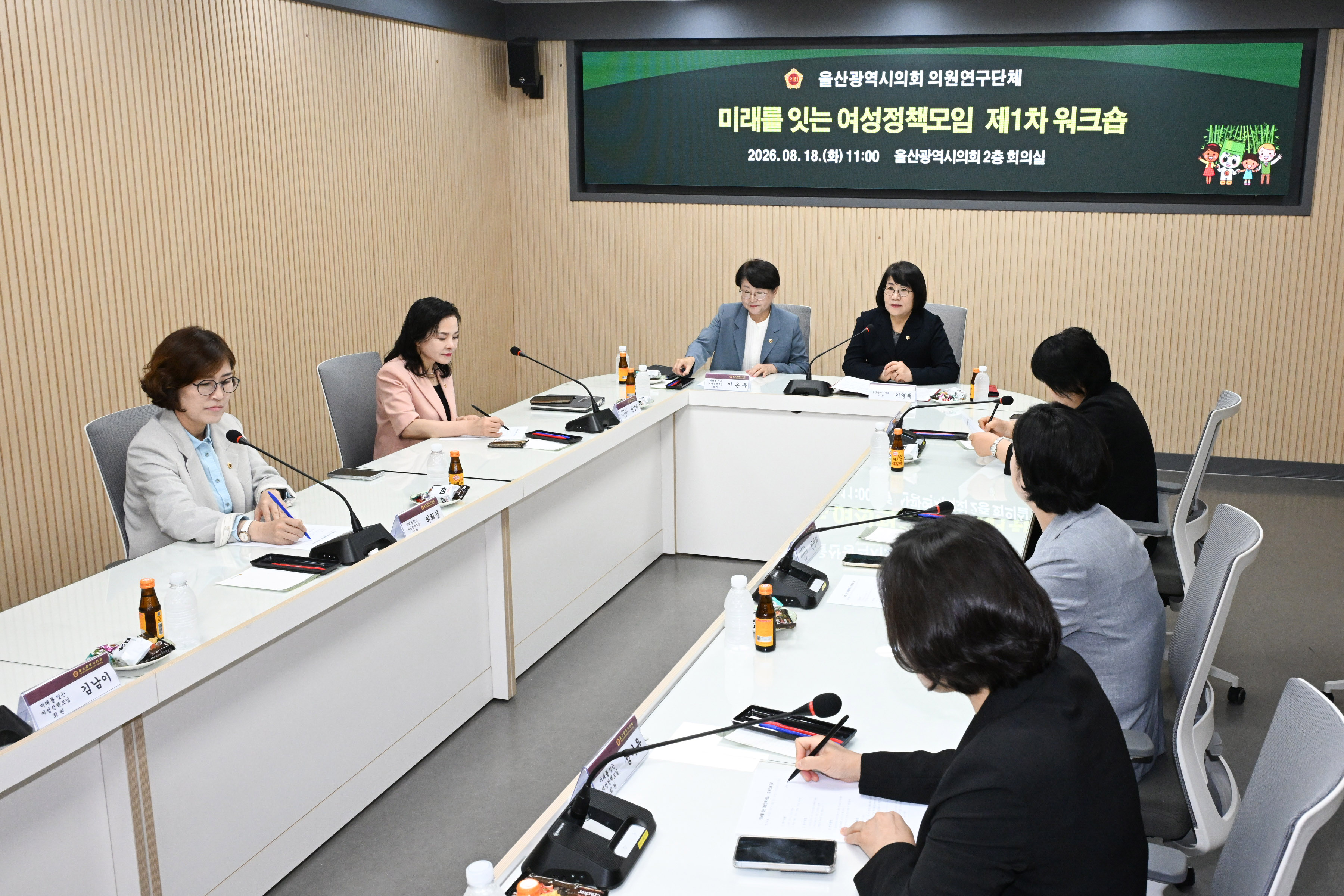 미래를 잇는 여성정책모임 1차 회의3