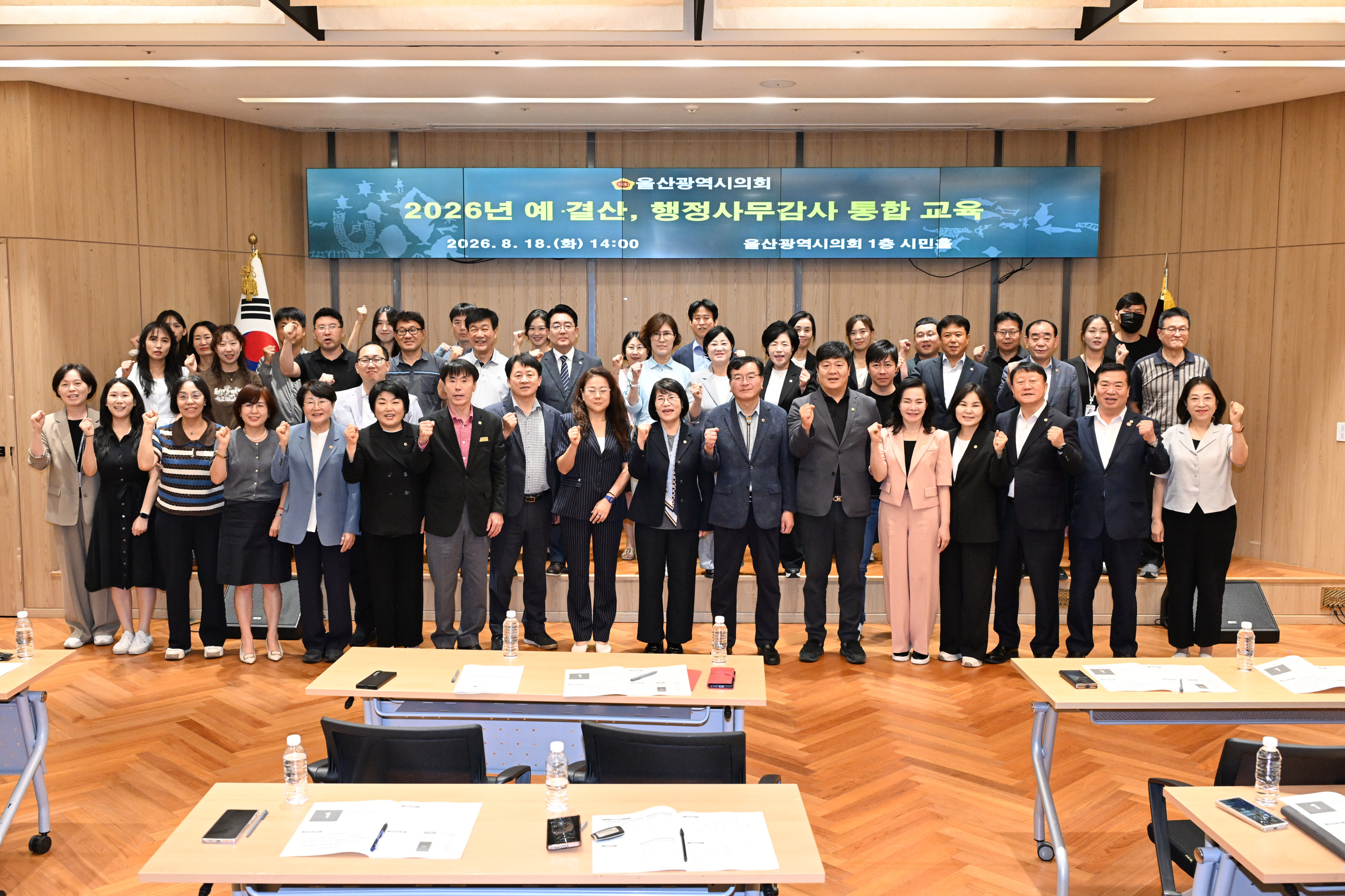 2026년 예·결산, 행정사무감사 통합 교육1