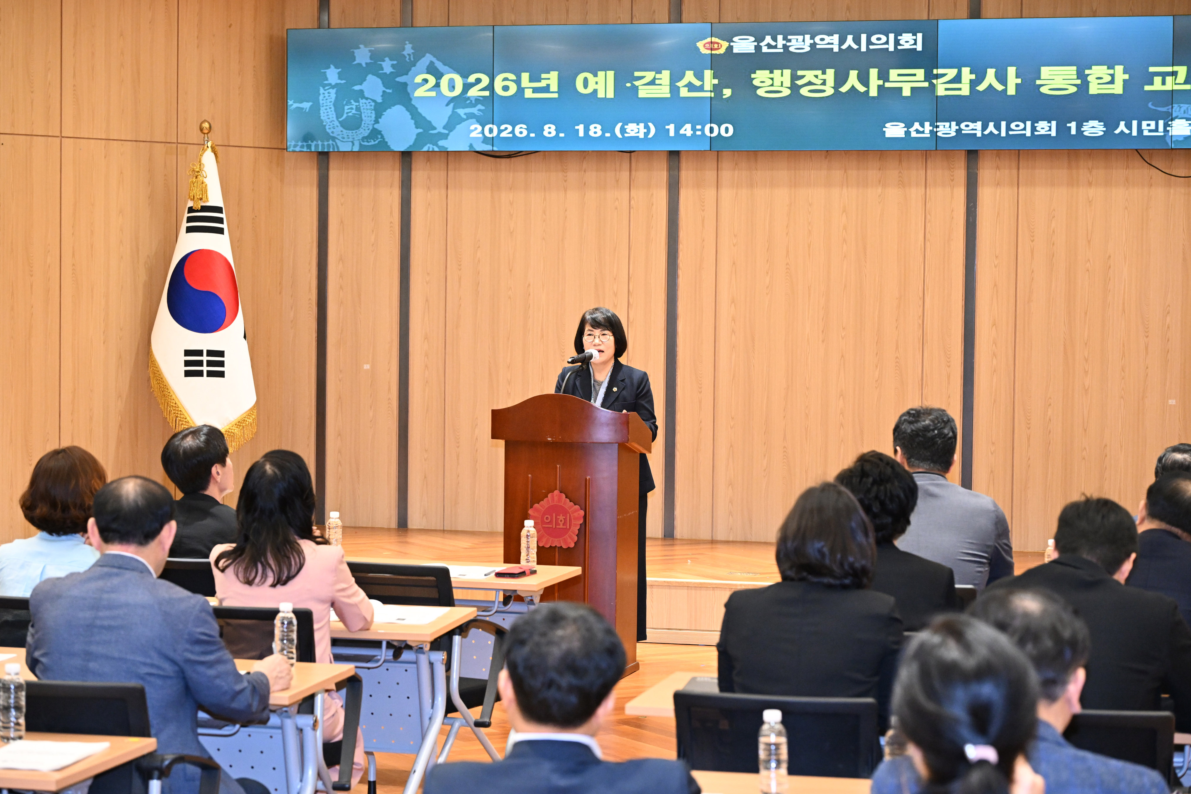 2026년 예·결산, 행정사무감사 통합 교육2