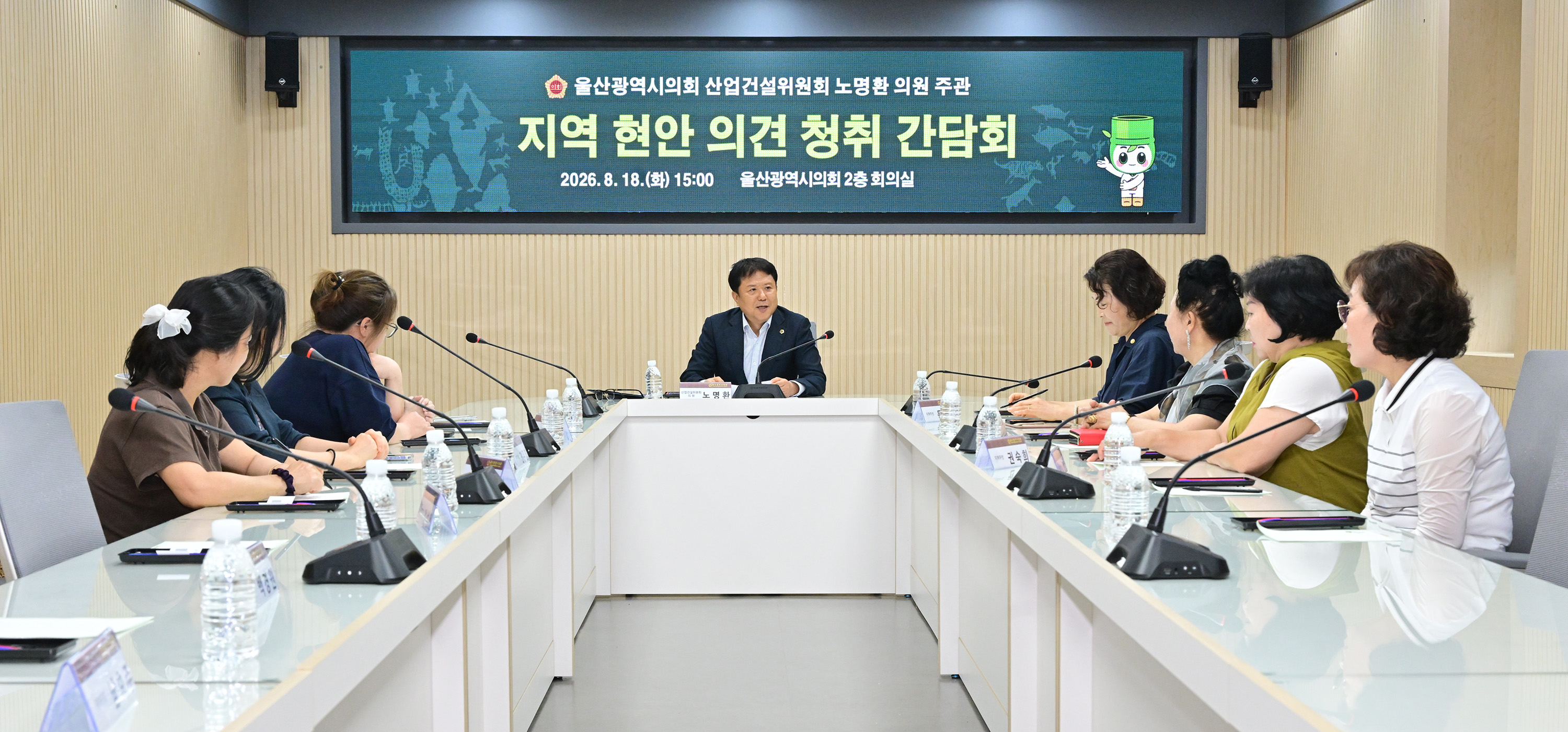 노명환 의원, 지역 현안 의견 청취 간담회2