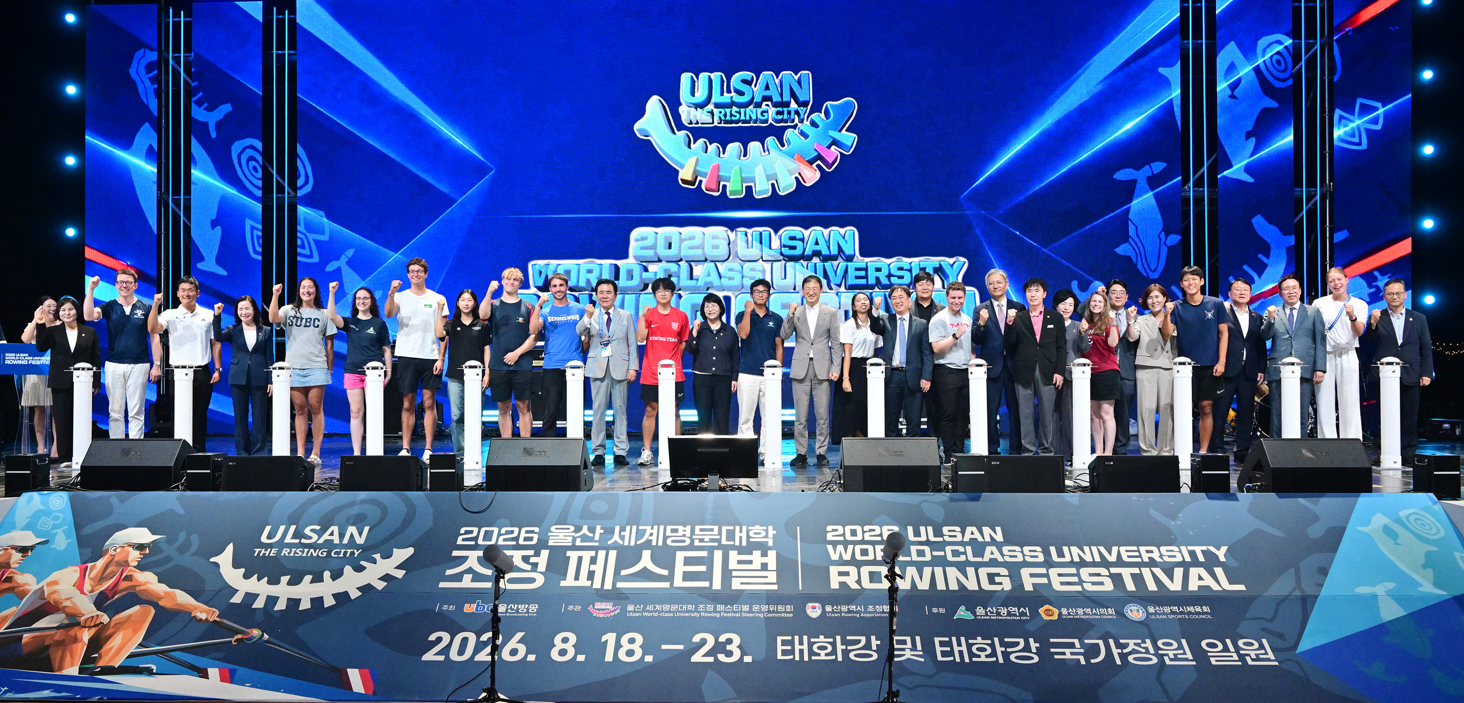 2026 울산 세계명문대학 조정 페스티벌 개막식1