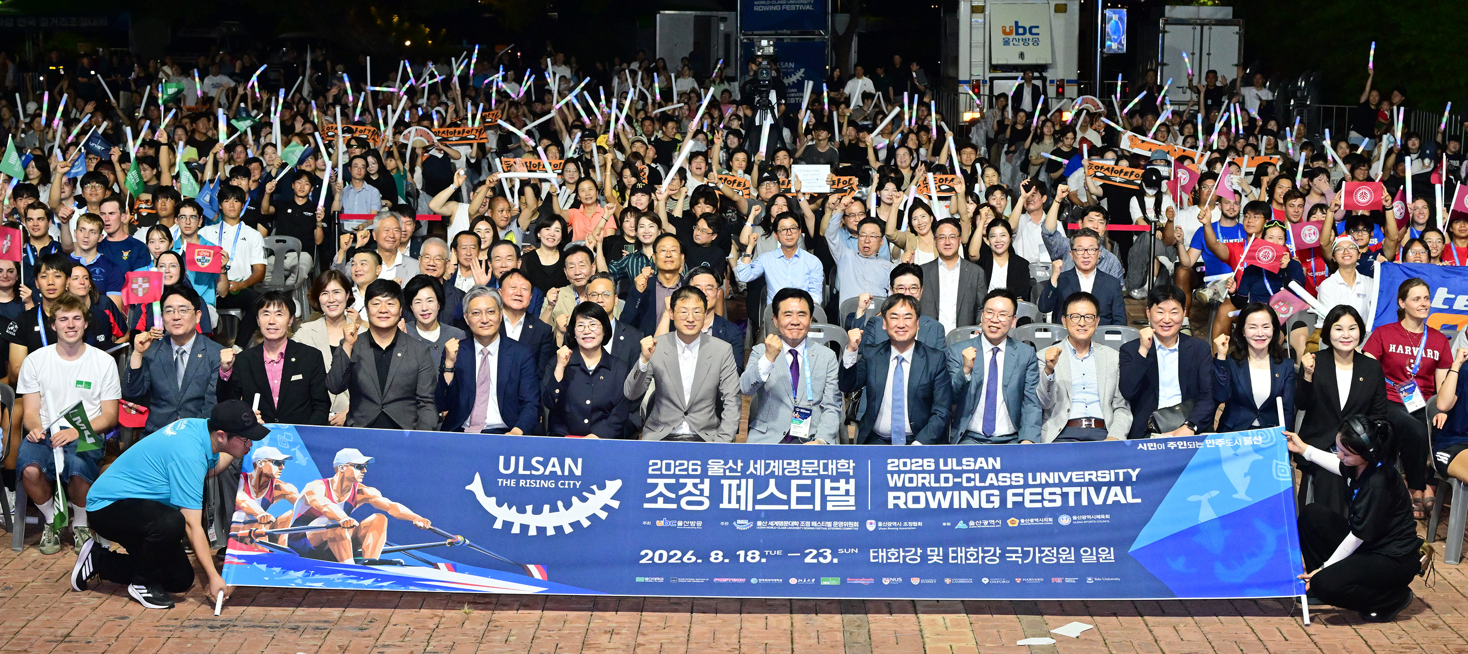 2026 울산 세계명문대학 조정 페스티벌 개막식2