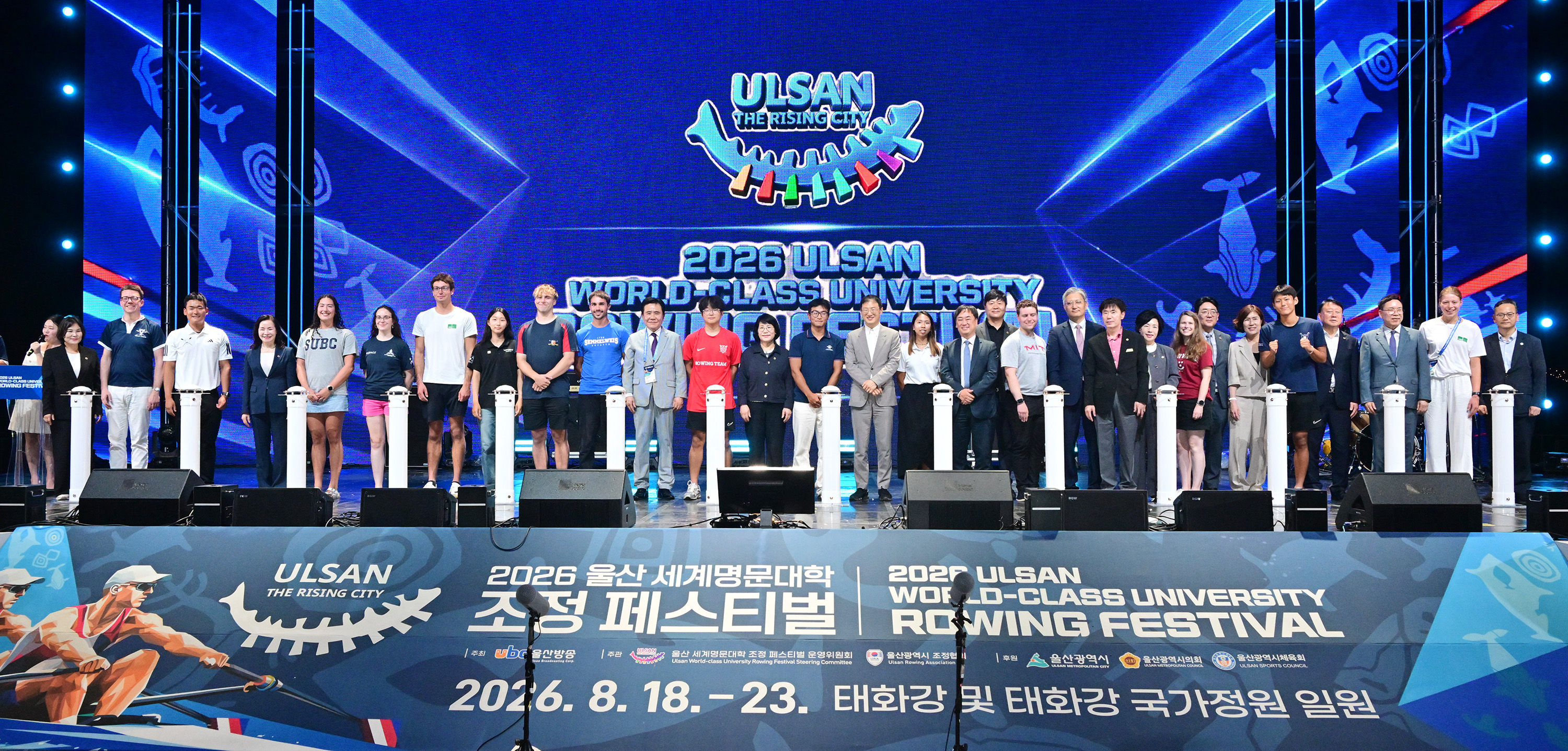 2026 울산 세계명문대학 조정 페스티벌 개막식6