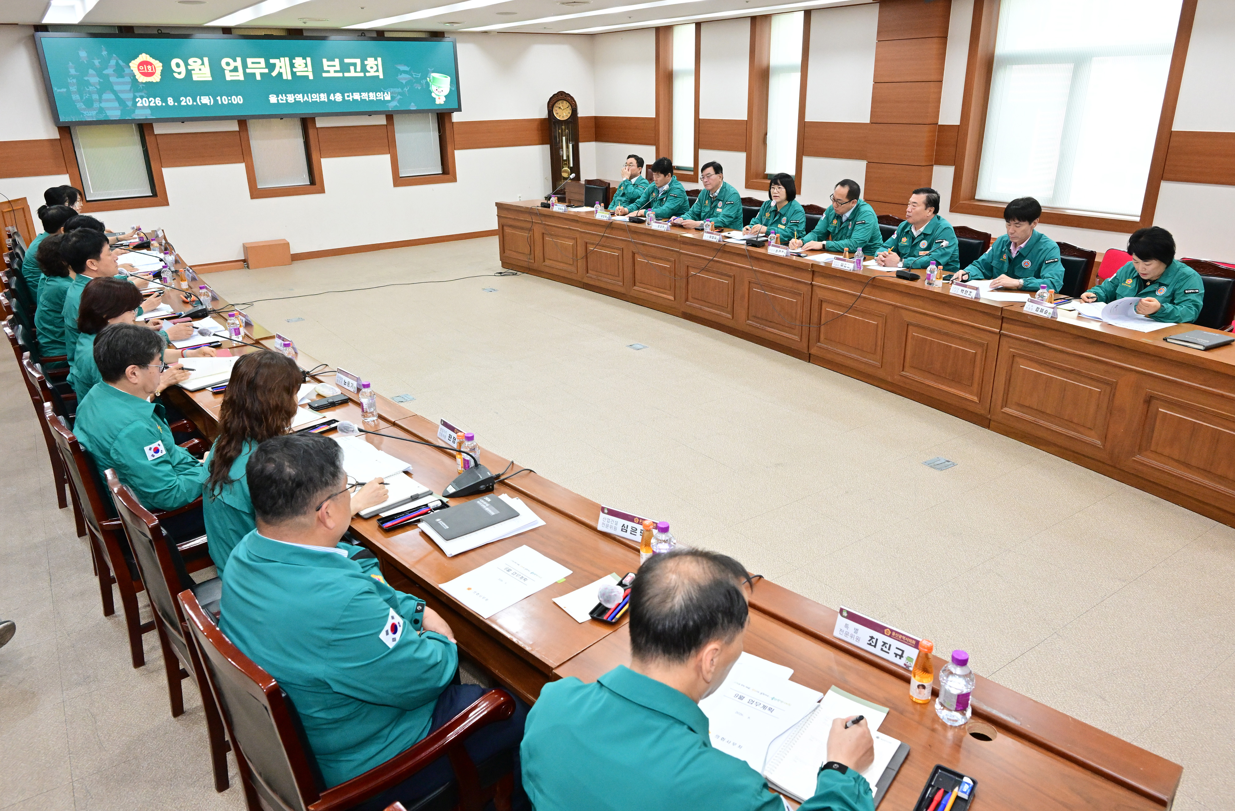 울산광역시의회, 9월 월간업무계획 보고회1