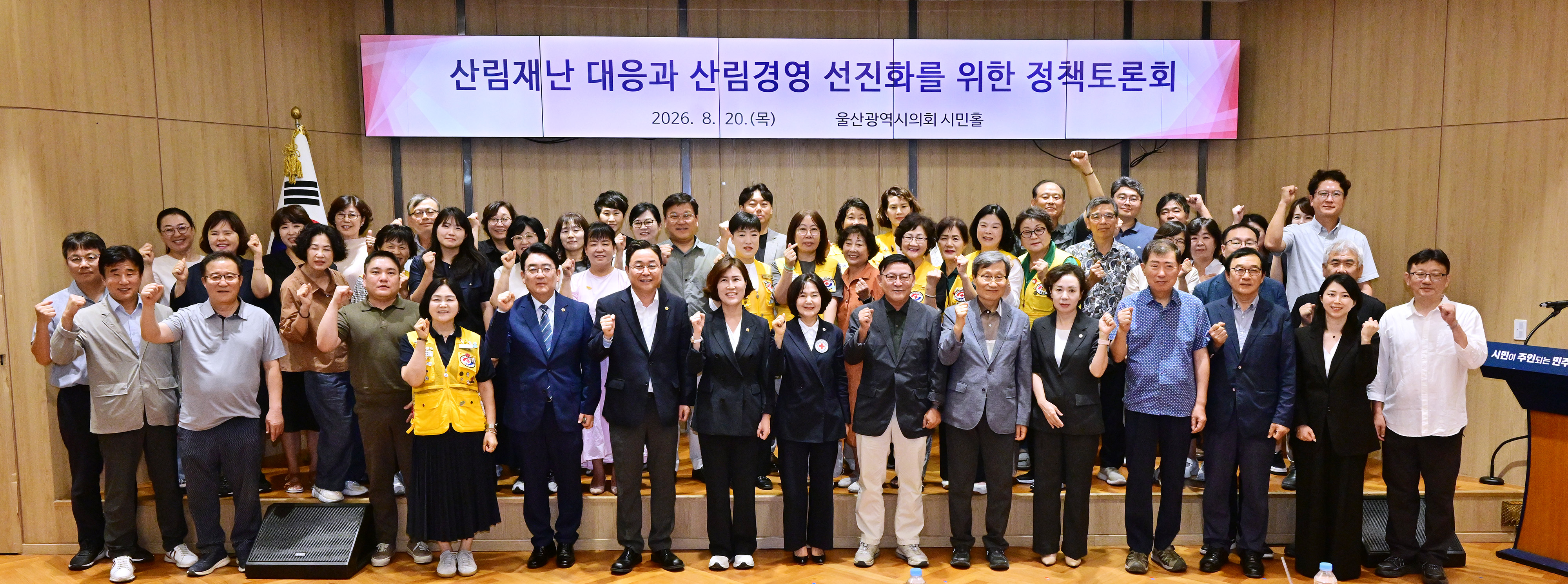 산림재난대응과 산림경영 선진화를 위한 정책토론회1