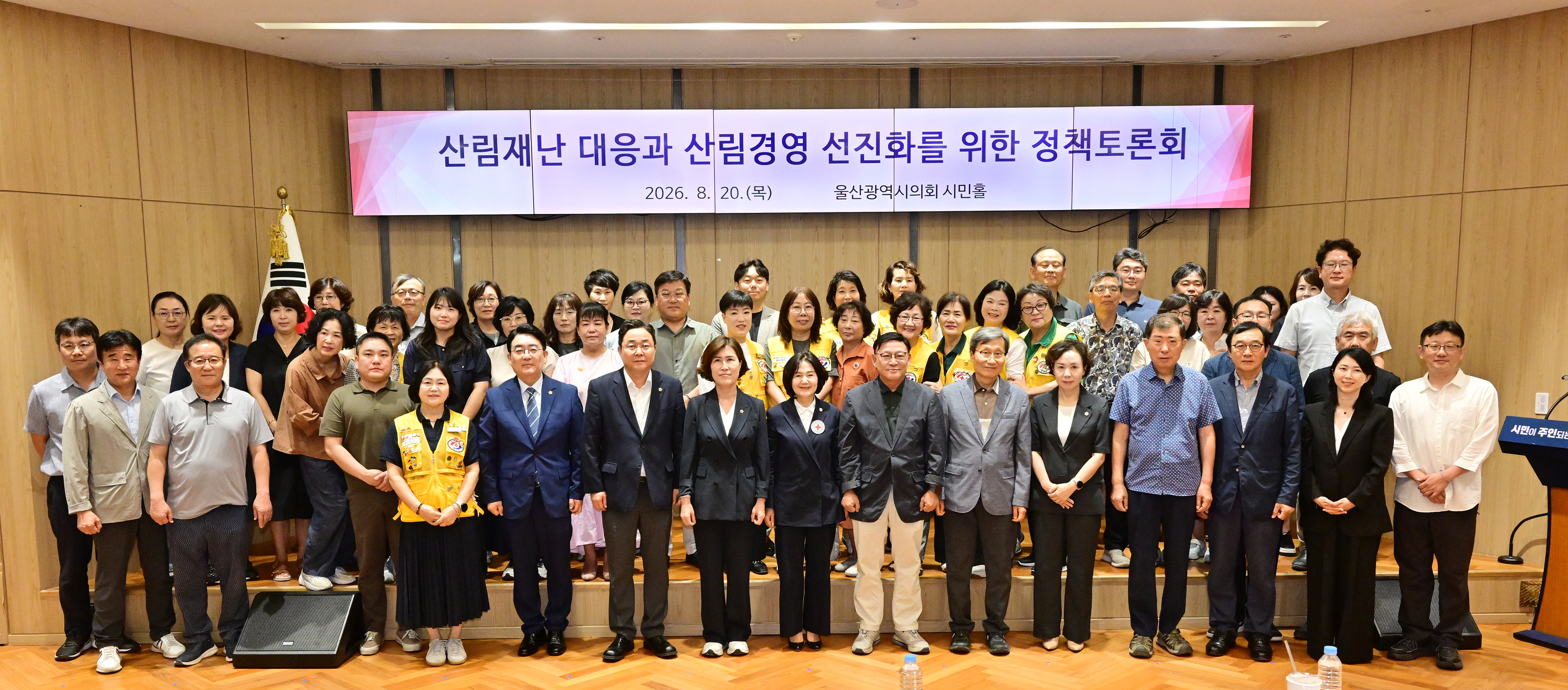 산림재난대응과 산림경영 선진화를 위한 정책토론회2