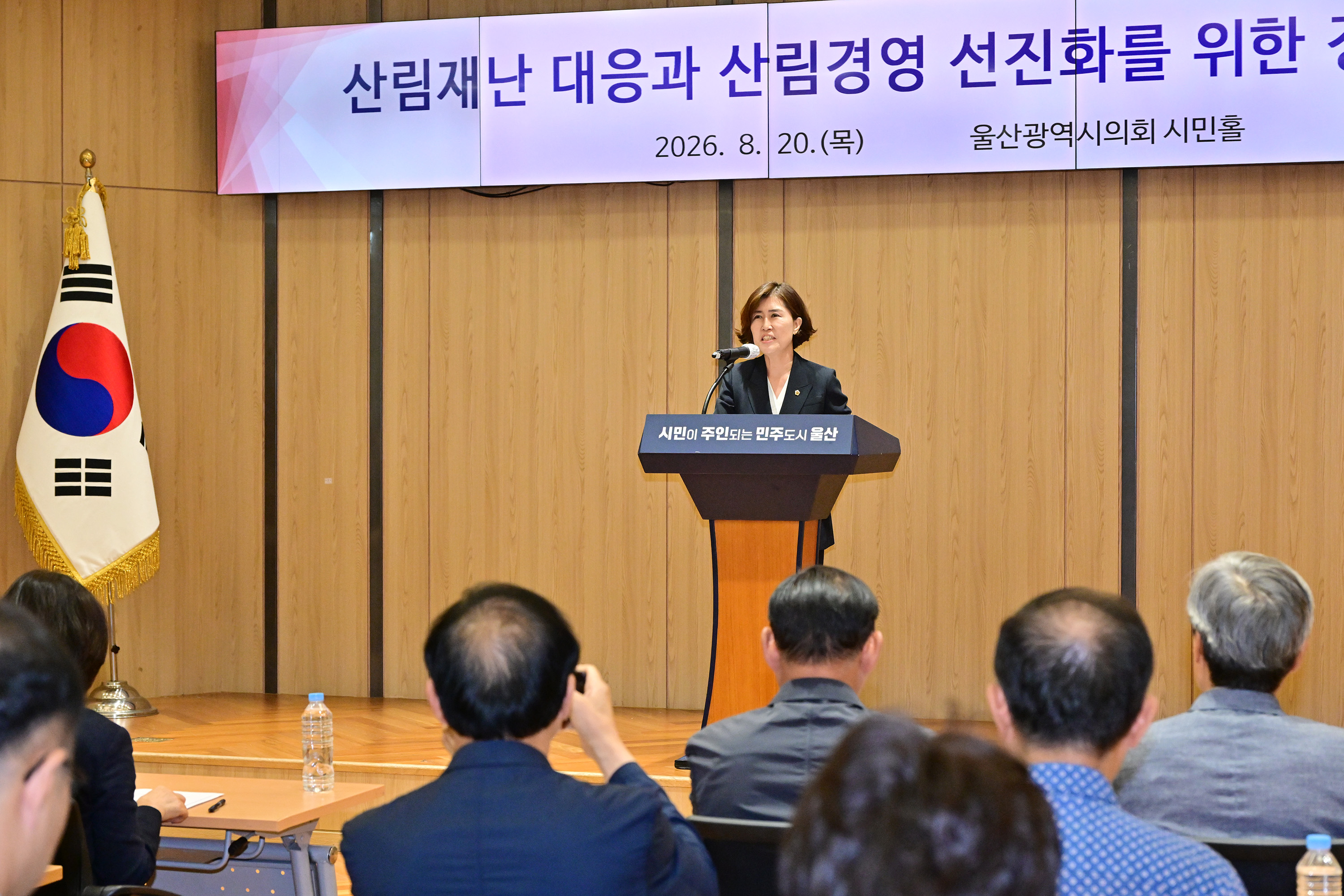 산림재난대응과 산림경영 선진화를 위한 정책토론회6