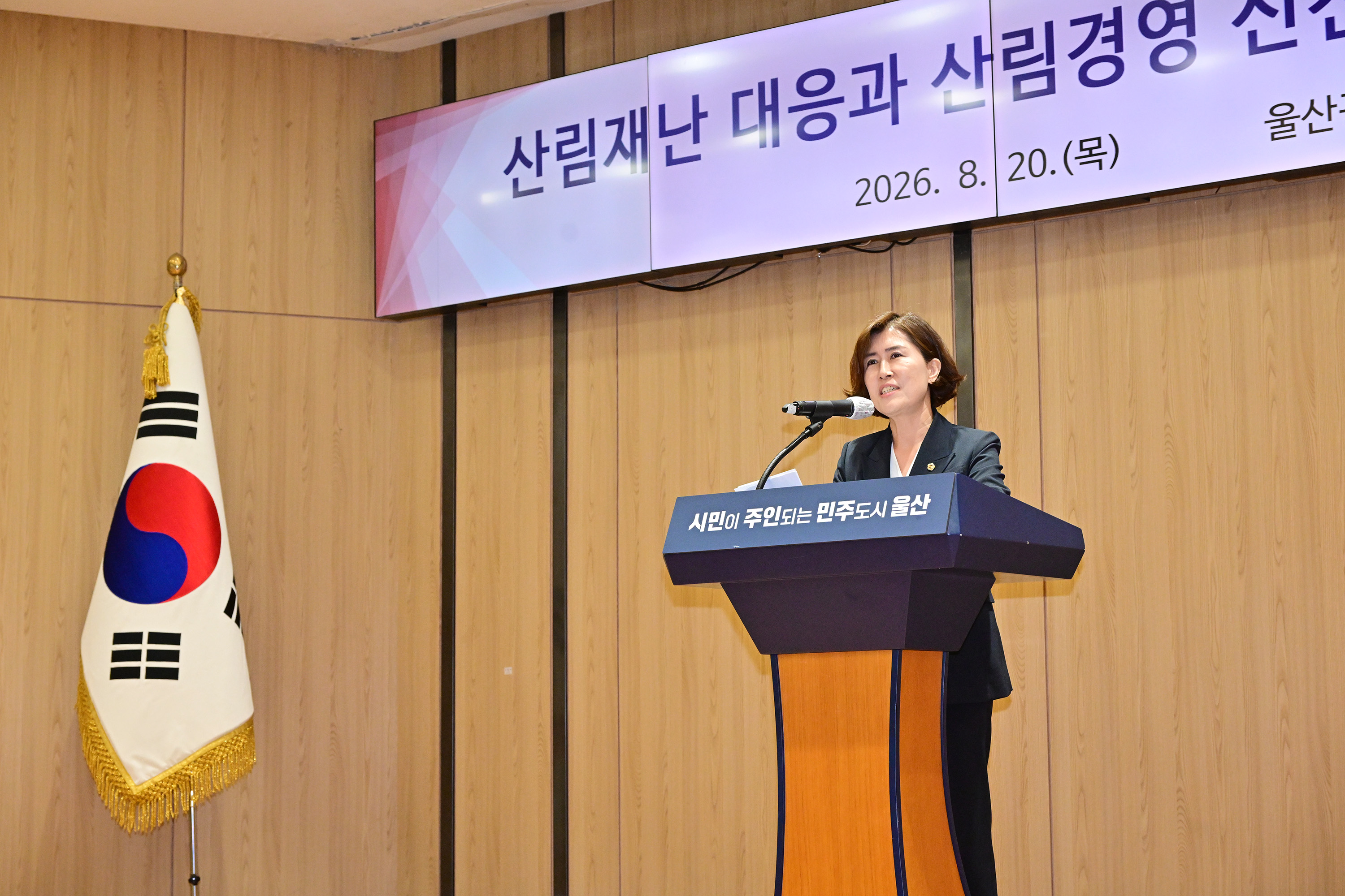 산림재난대응과 산림경영 선진화를 위한 정책토론회7