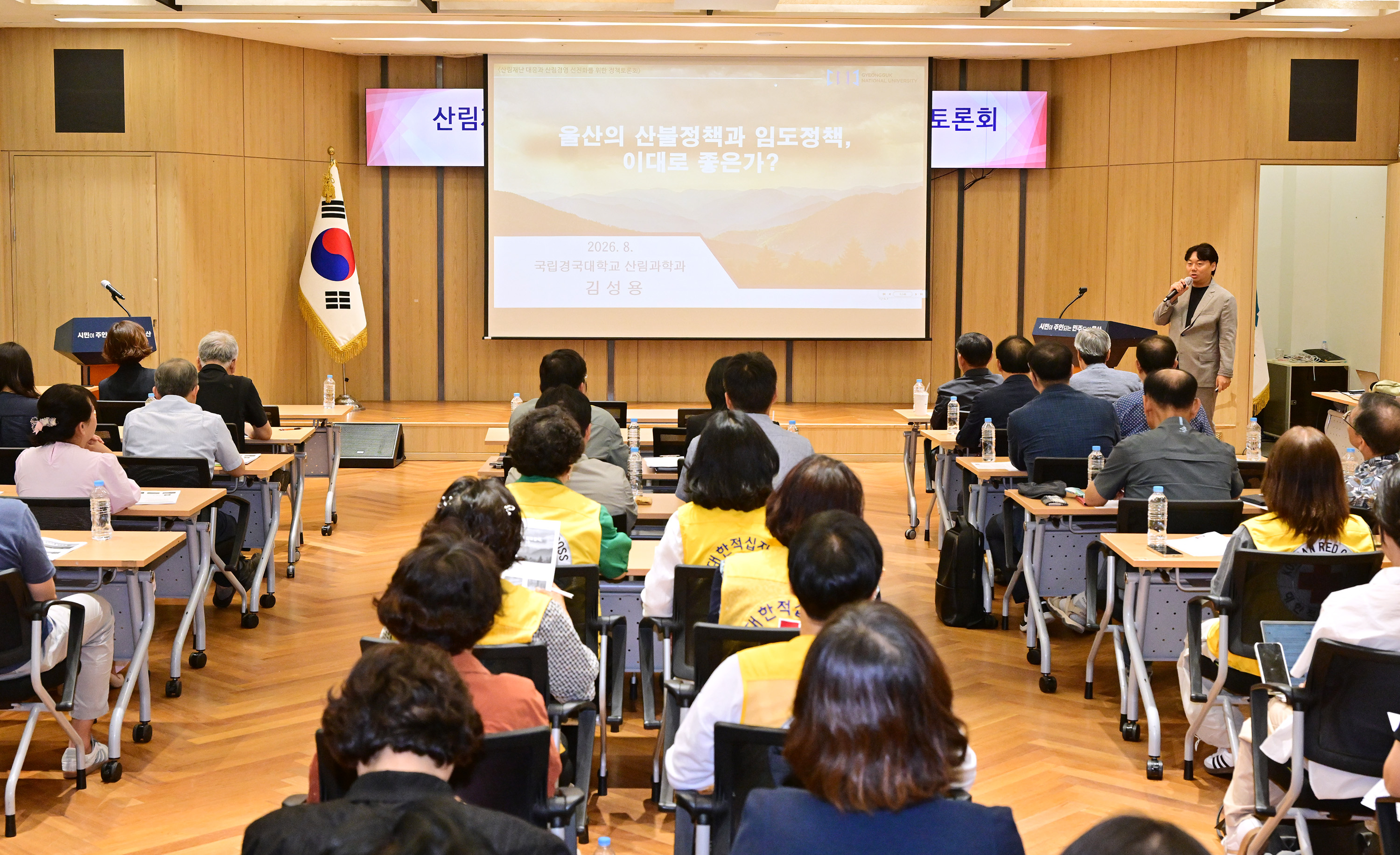 산림재난대응과 산림경영 선진화를 위한 정책토론회10