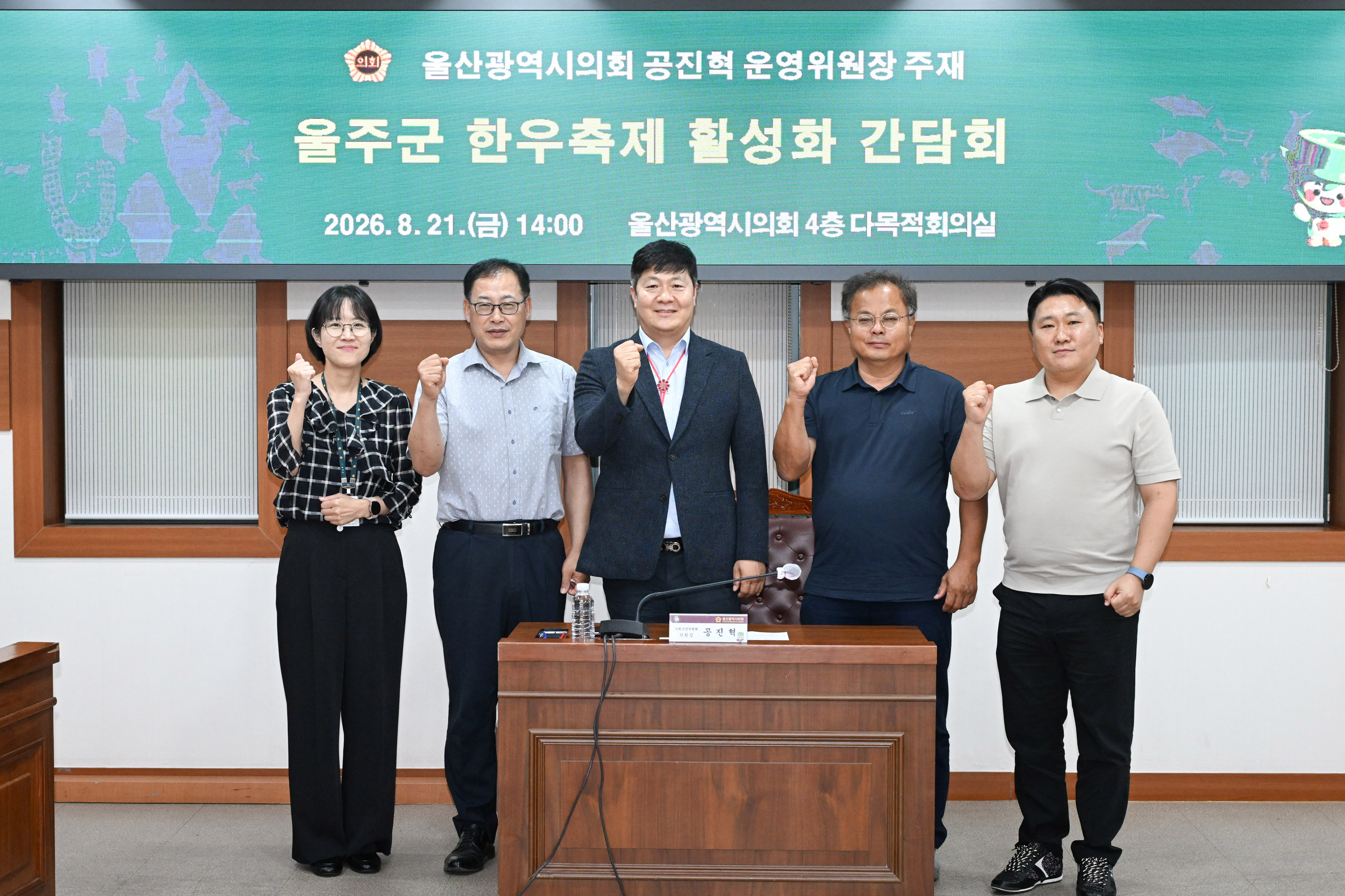 공진혁 의회운영위원장, 울주군 한우축제 활성화 간담회1