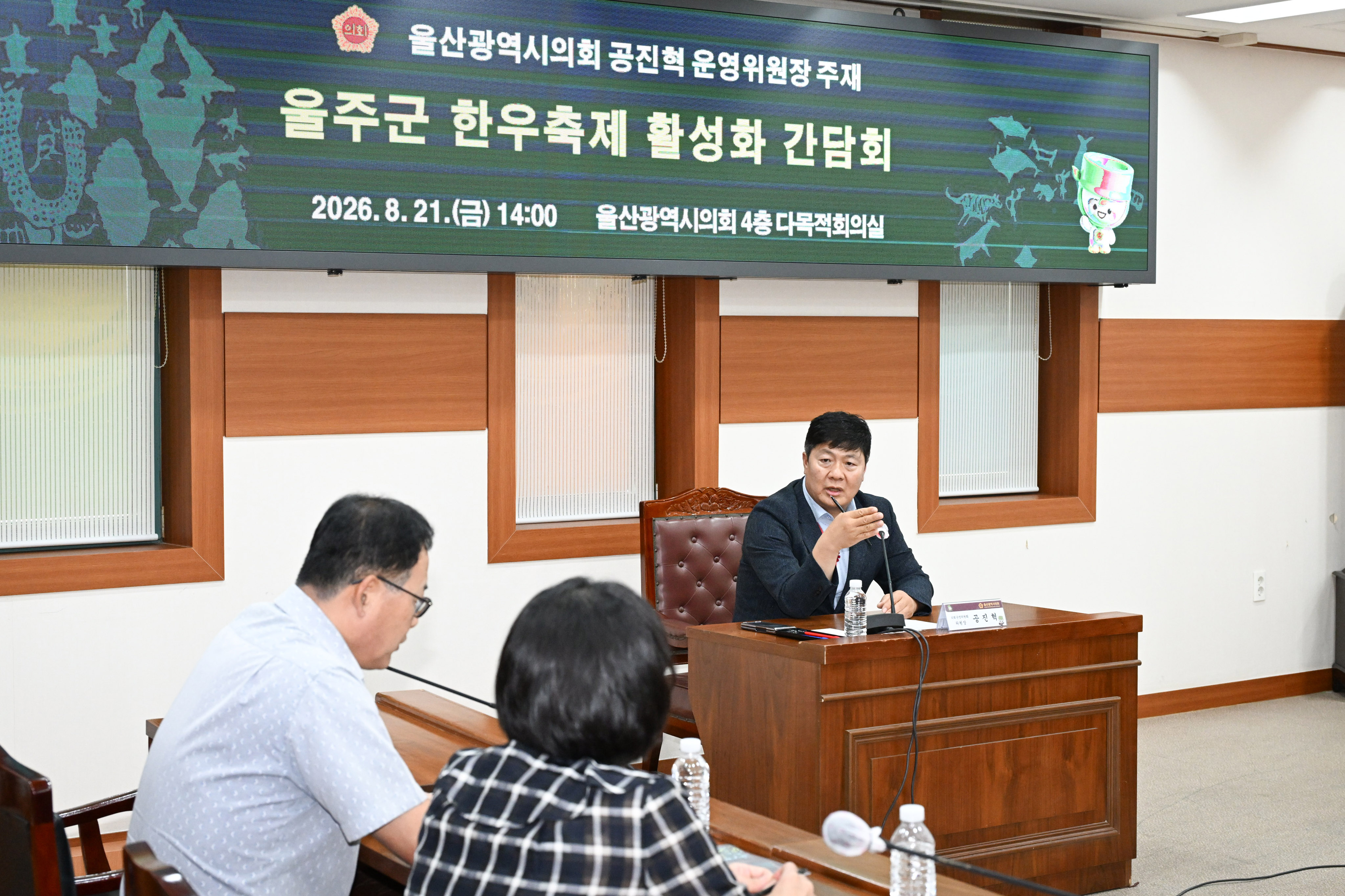 공진혁 의회운영위원장, 울주군 한우축제 활성화 간담회3
