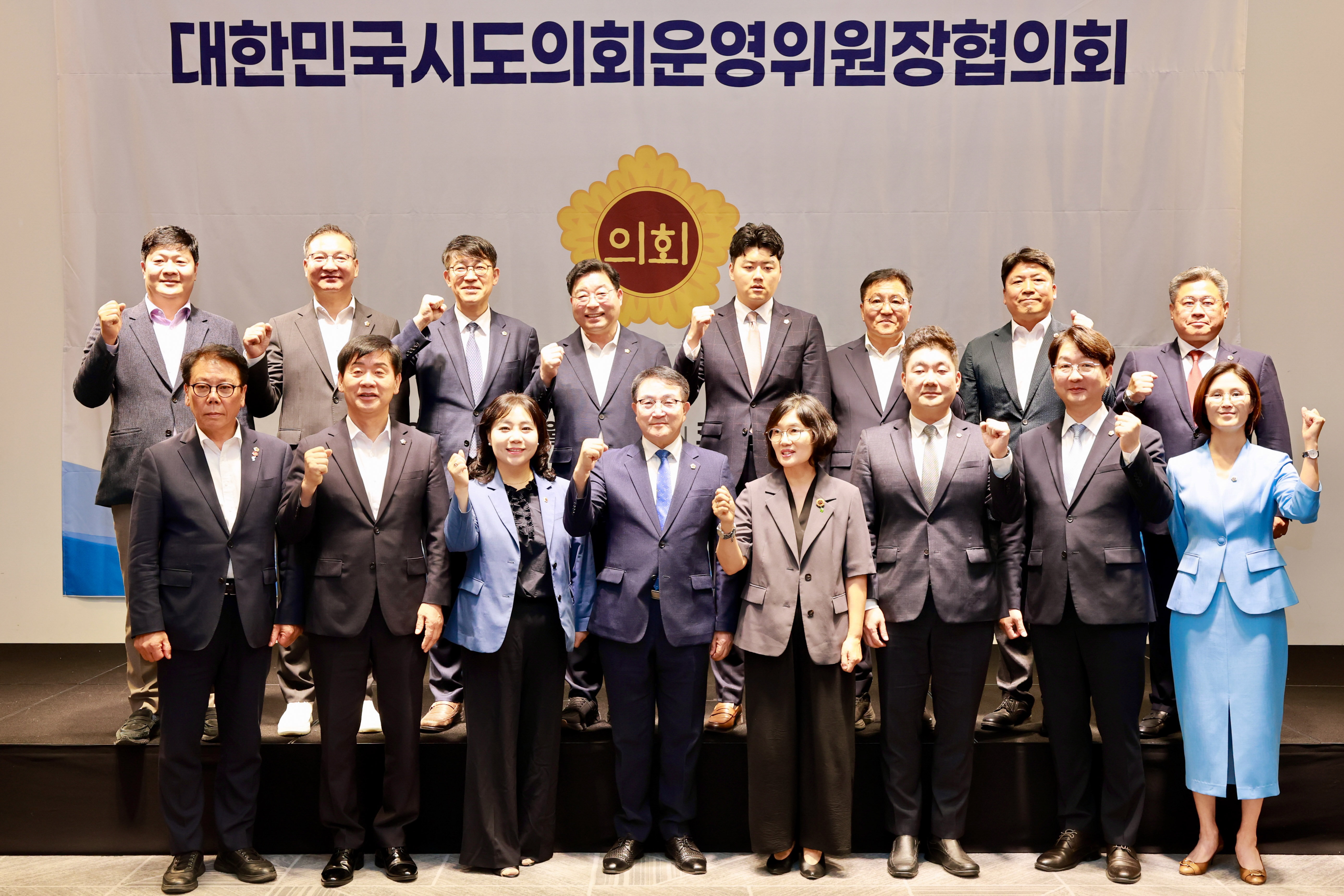 공진혁 의회운영위원장, 대한민국시도의회운영위원장협의회 제12대 전반기 제1차 정기회1