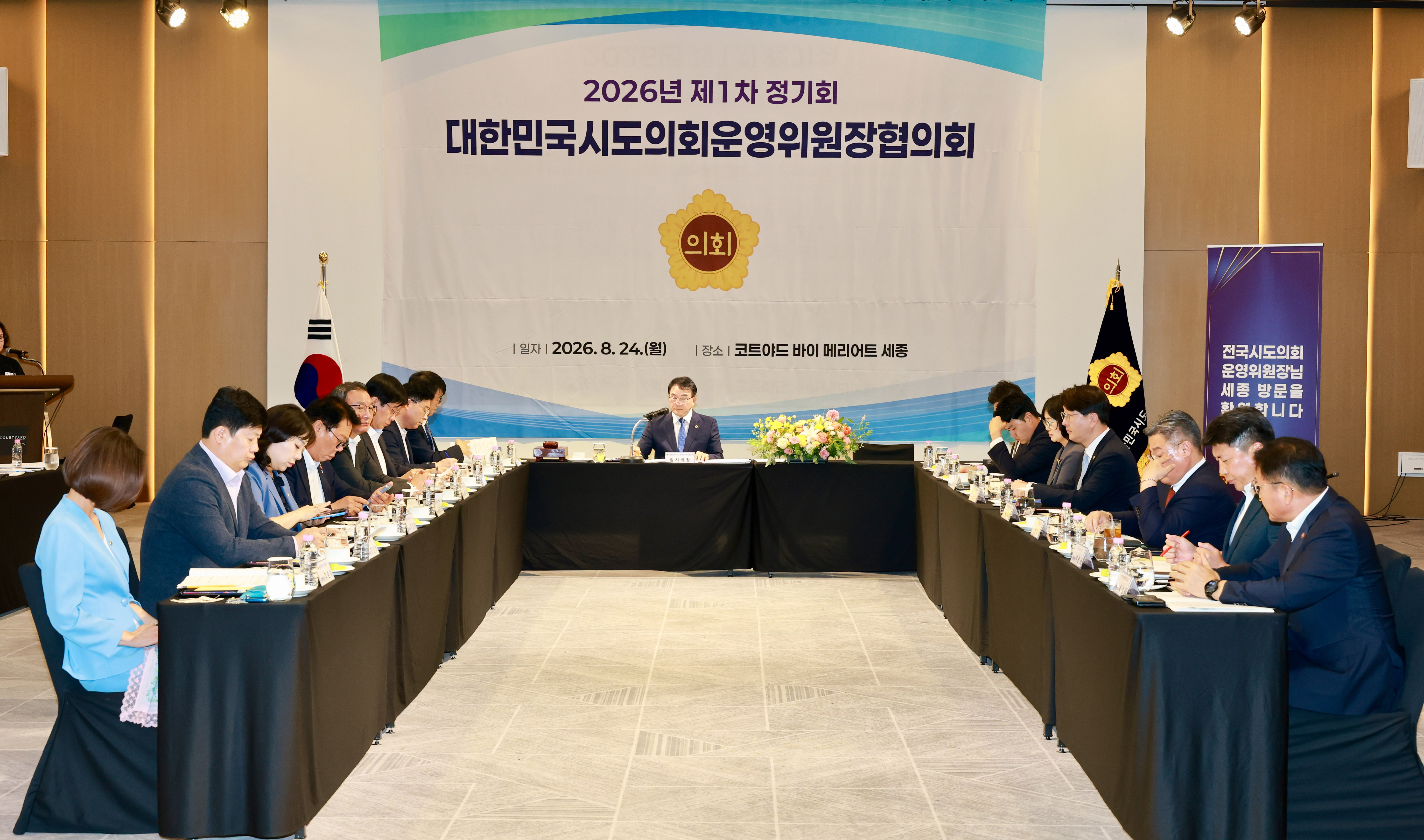 공진혁 의회운영위원장, 대한민국시도의회운영위원장협의회 제12대 전반기 제1차 정기회5