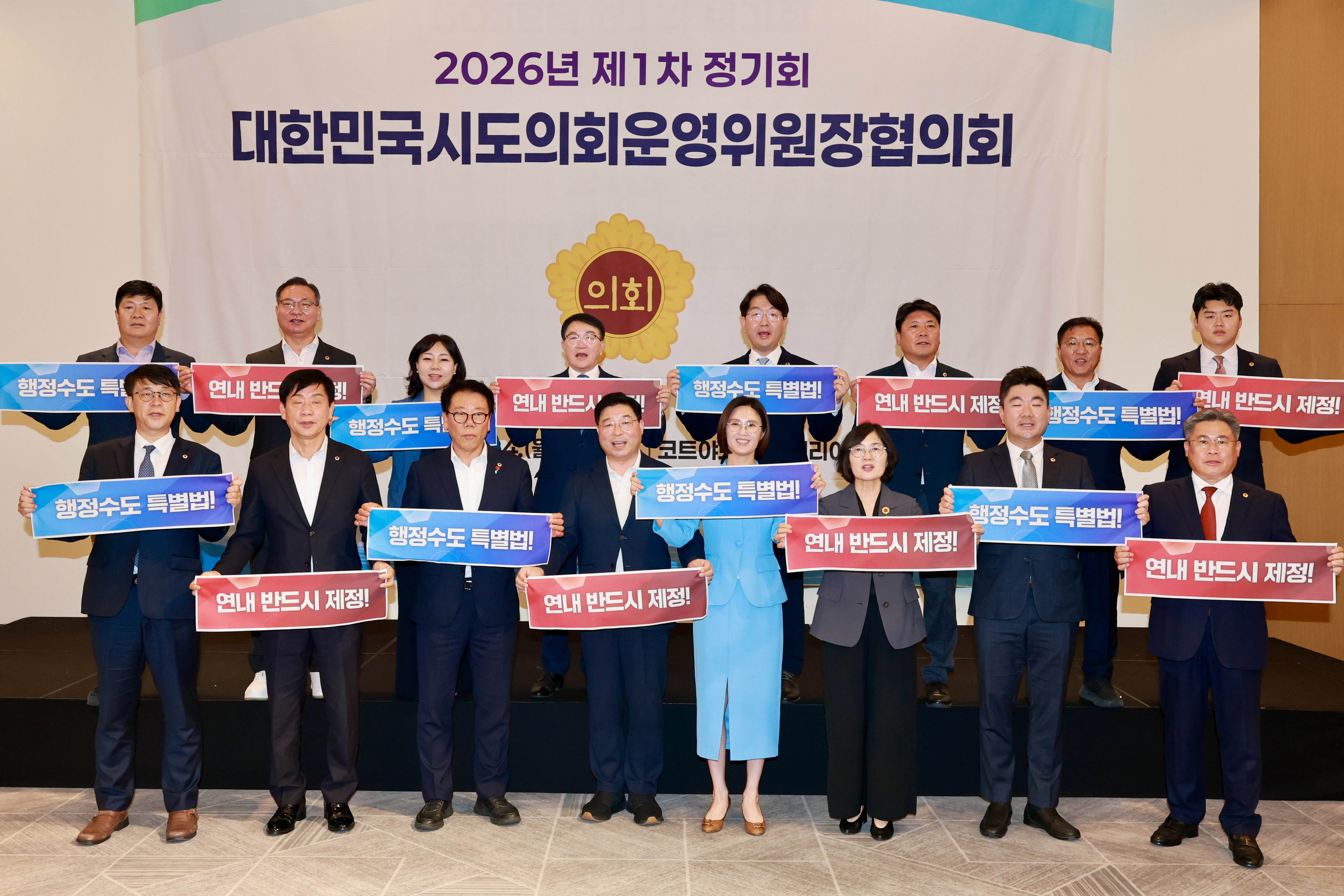 공진혁 의회운영위원장, 대한민국시도의회운영위원장협의회 제12대 전반기 제1차 정기회7