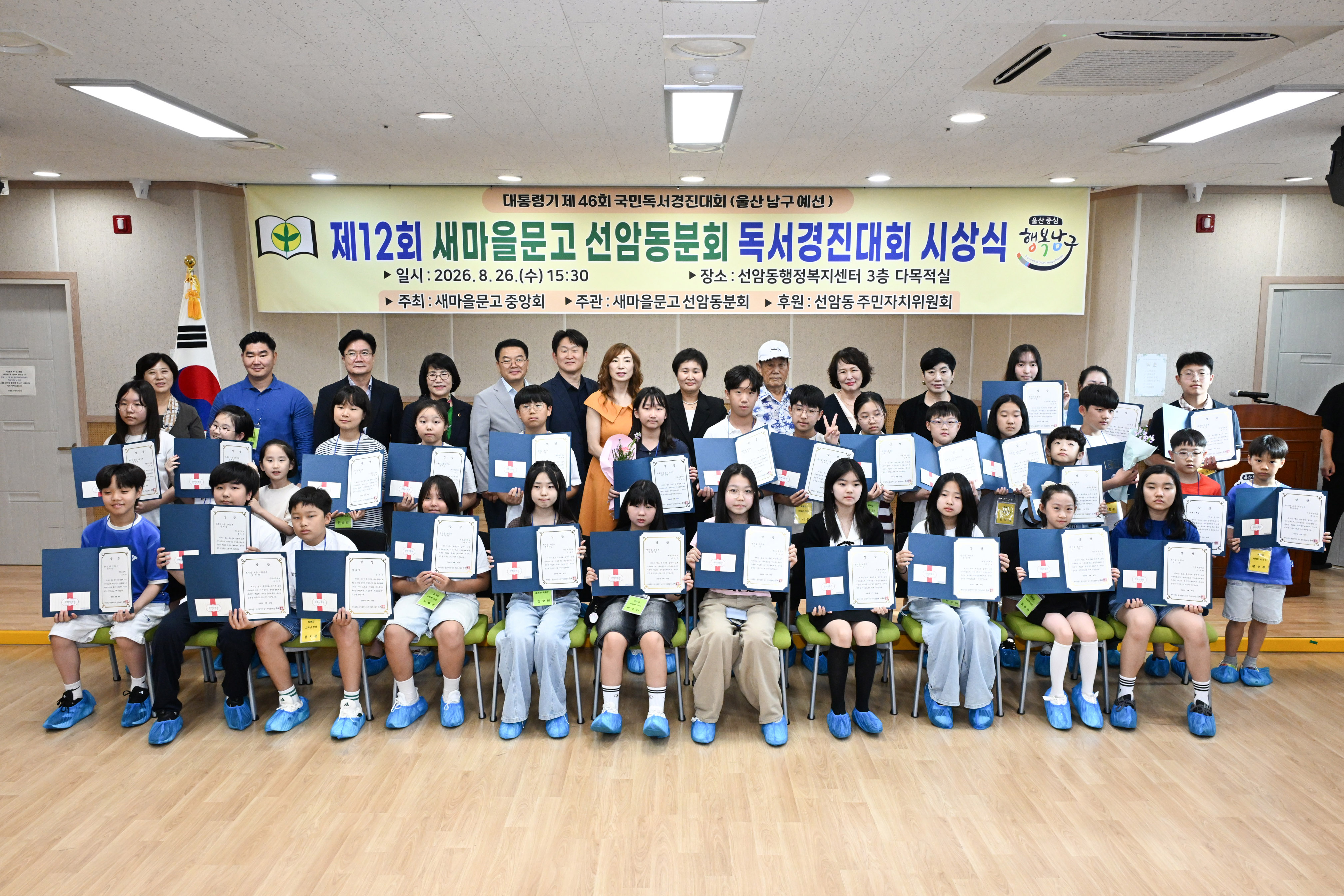 이영해 의장, 새마을문고 선암동분회 제12회 독서경진대회 시상식1