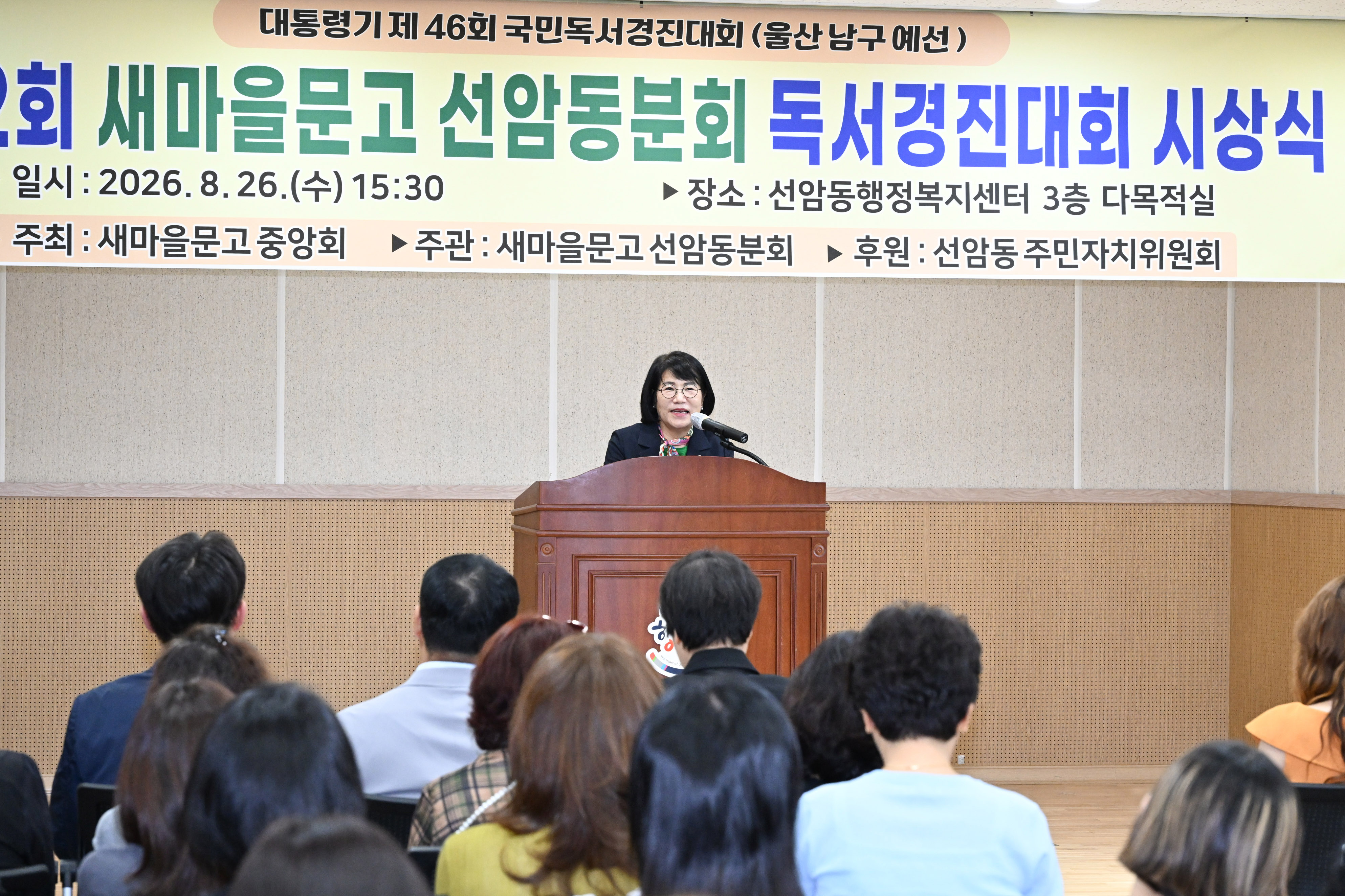 이영해 의장, 새마을문고 선암동분회 제12회 독서경진대회 시상식2
