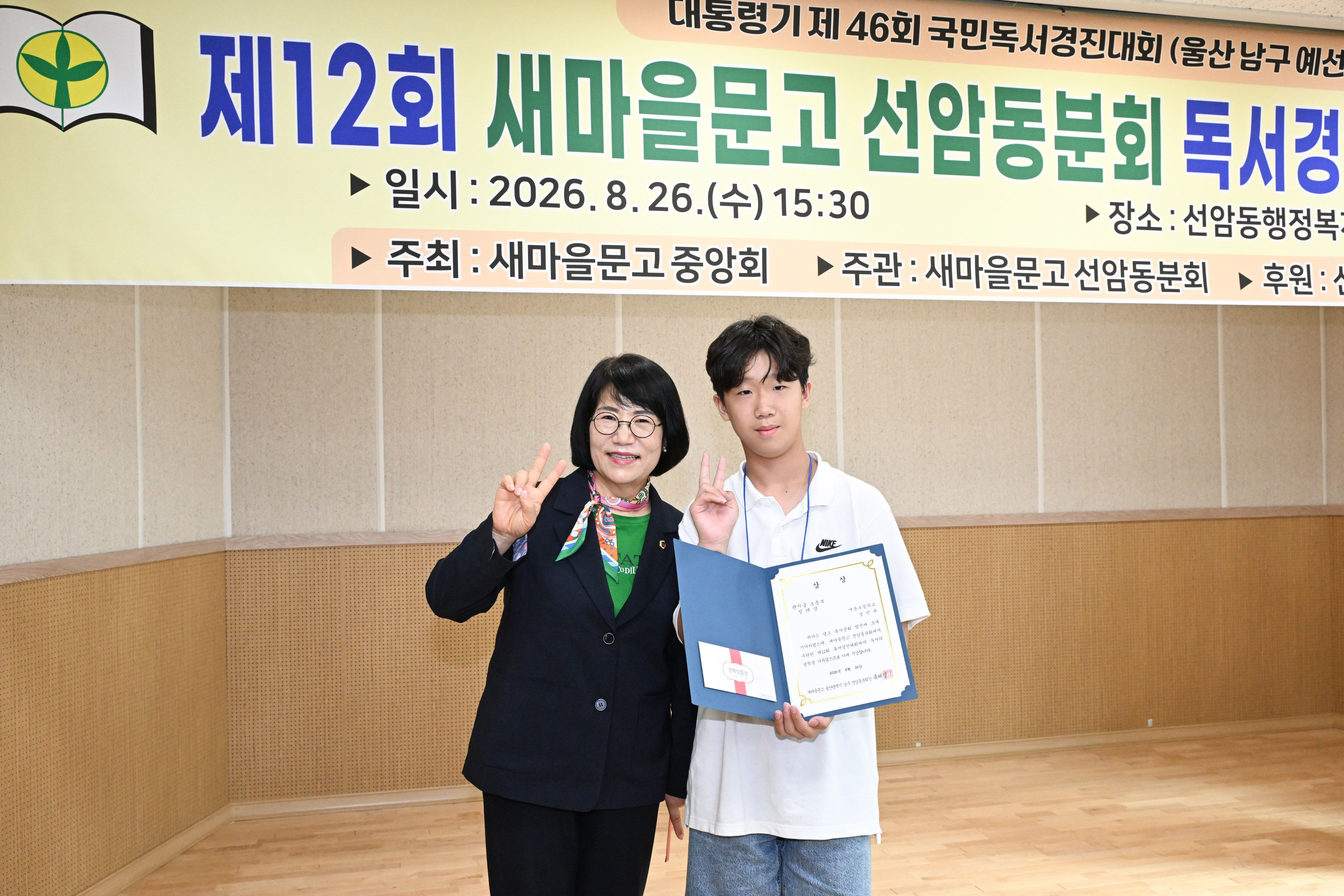 이영해 의장, 새마을문고 선암동분회 제12회 독서경진대회 시상식5