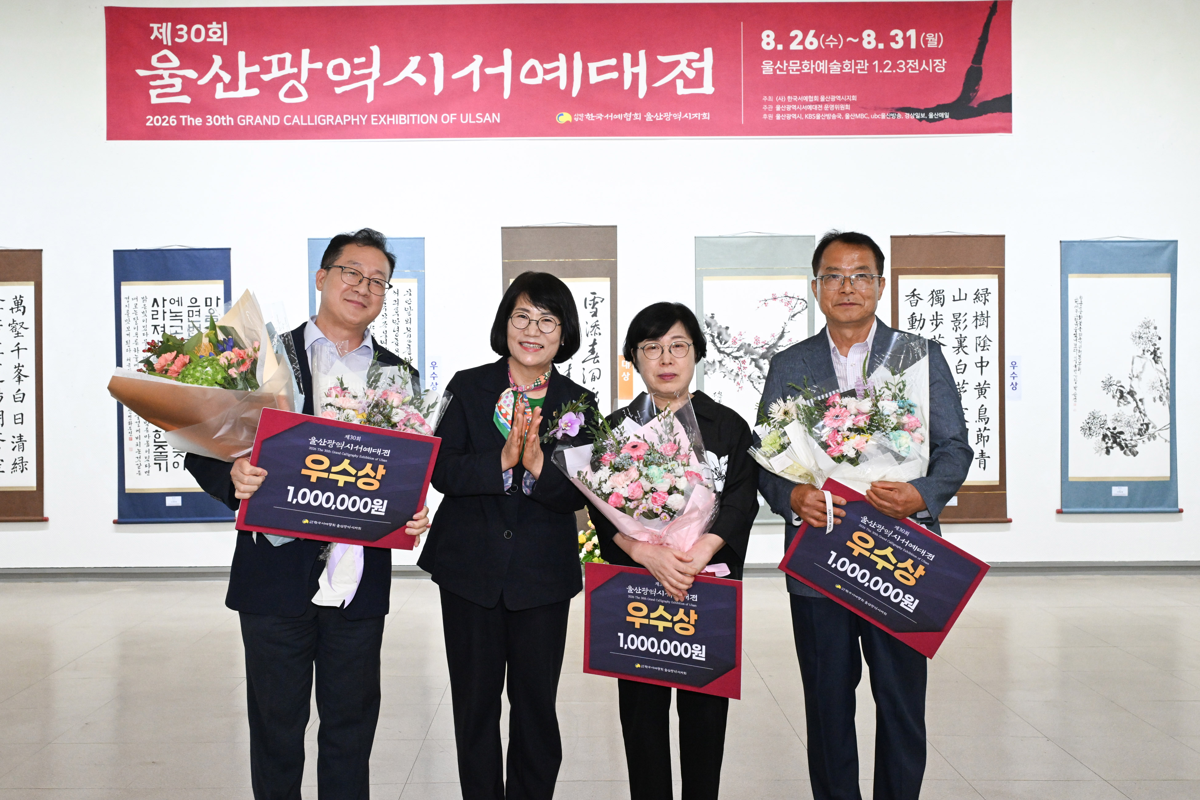 제30회 울산광역시 서예대전1