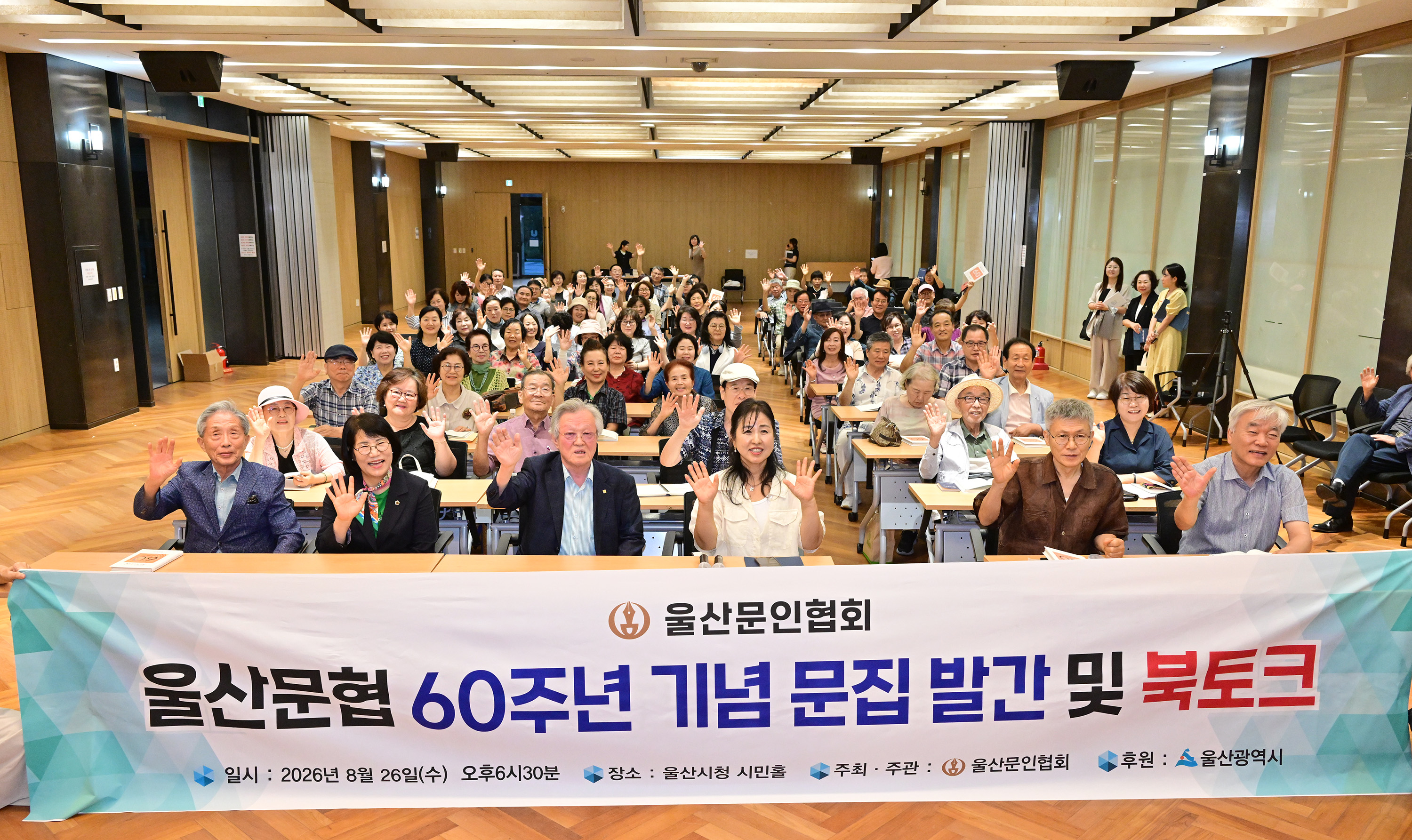 이영해 의장, 울산 문인협회 제 60주년 기념 문집 발간 및 북토크1