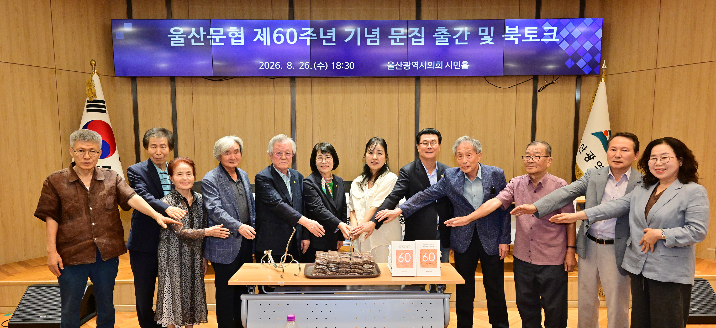 이영해 의장, 울산 문인협회 제 60주년 기념 문집 발간 및 북토크2