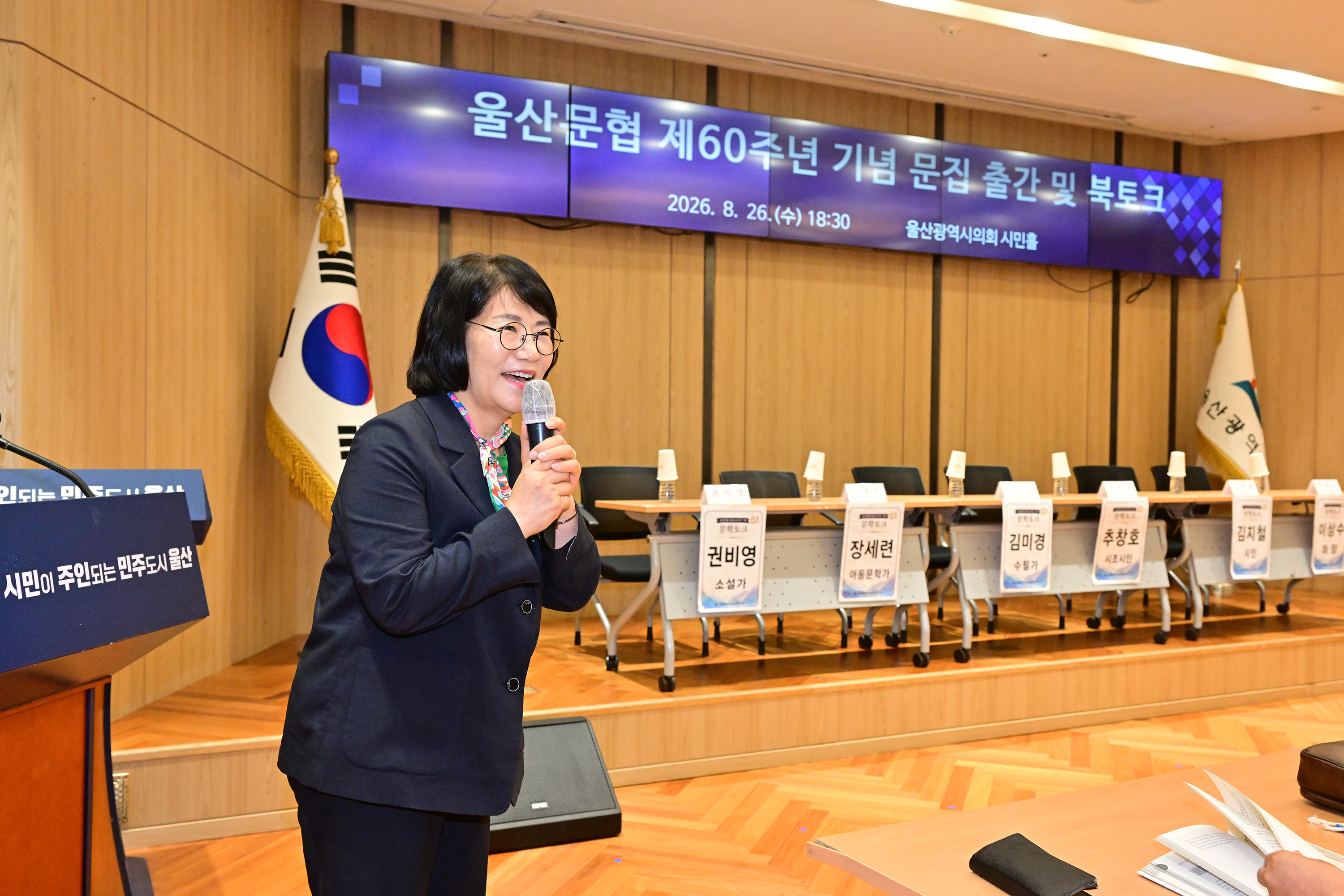 이영해 의장, 울산 문인협회 제 60주년 기념 문집 발간 및 북토크3