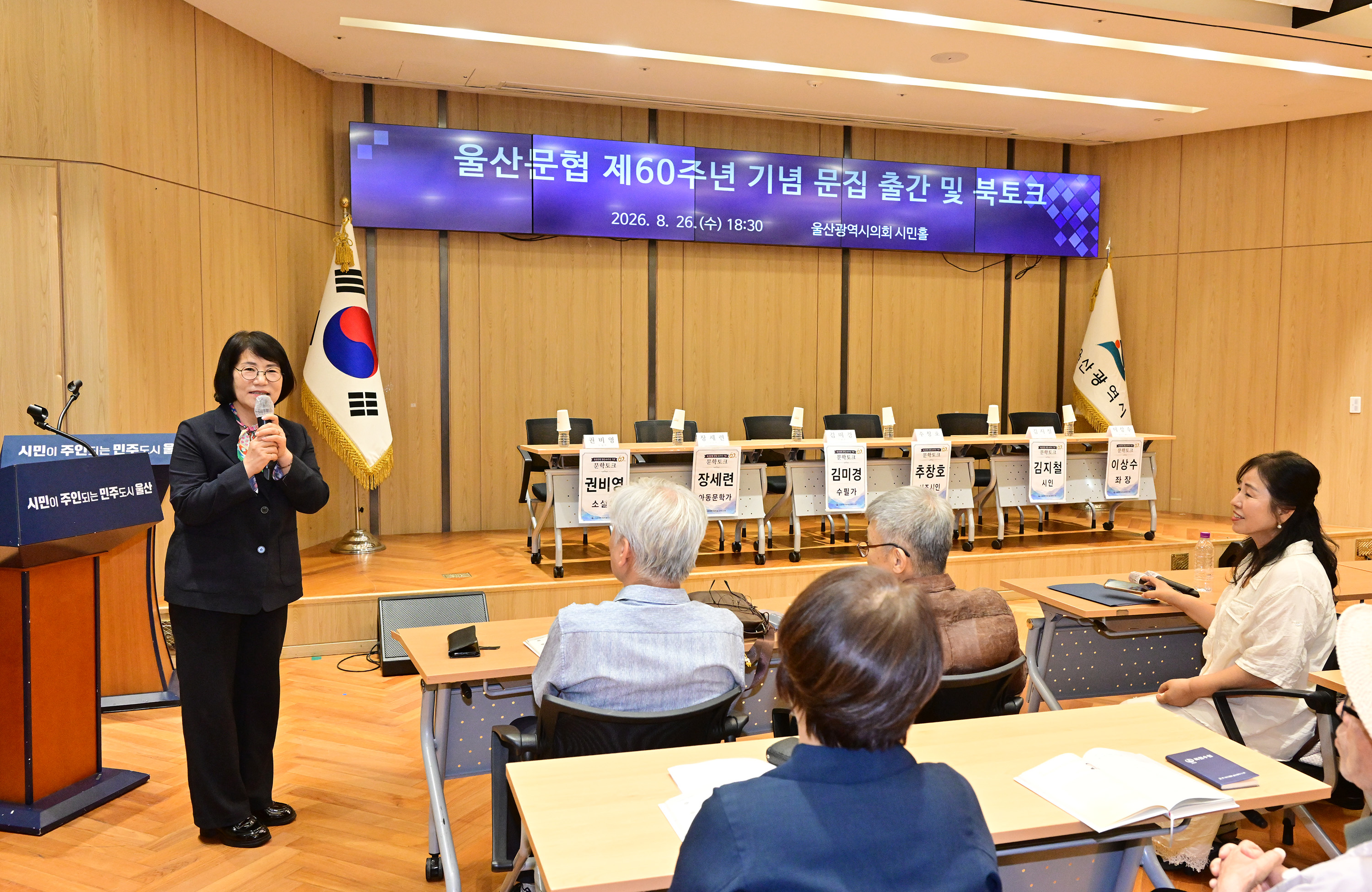 이영해 의장, 울산 문인협회 제 60주년 기념 문집 발간 및 북토크5