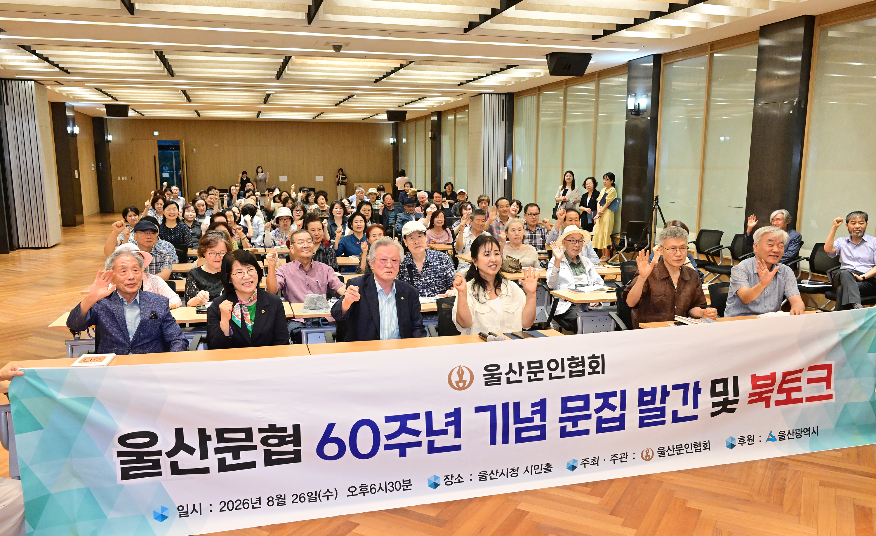 이영해 의장, 울산 문인협회 제 60주년 기념 문집 발간 및 북토크6