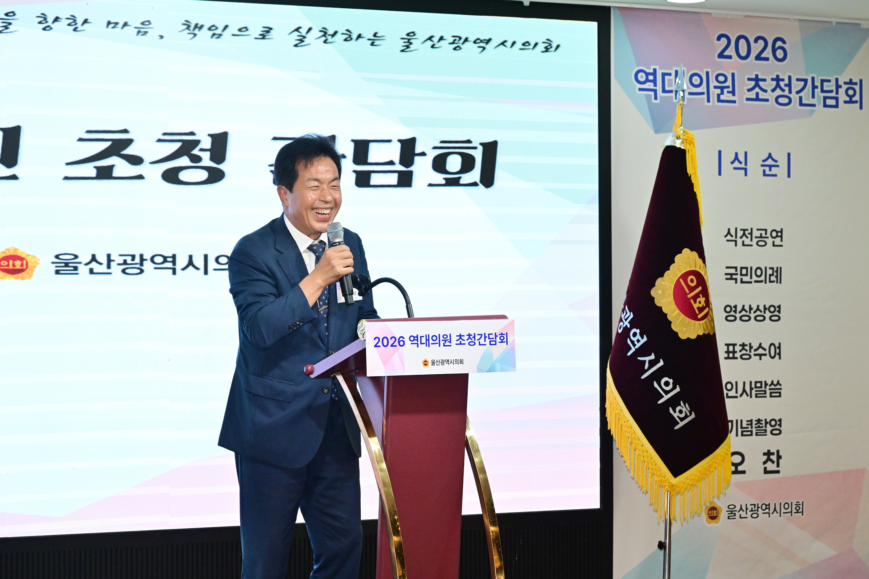 울산광역시의회, 2026 역대의원 초청 간담회15