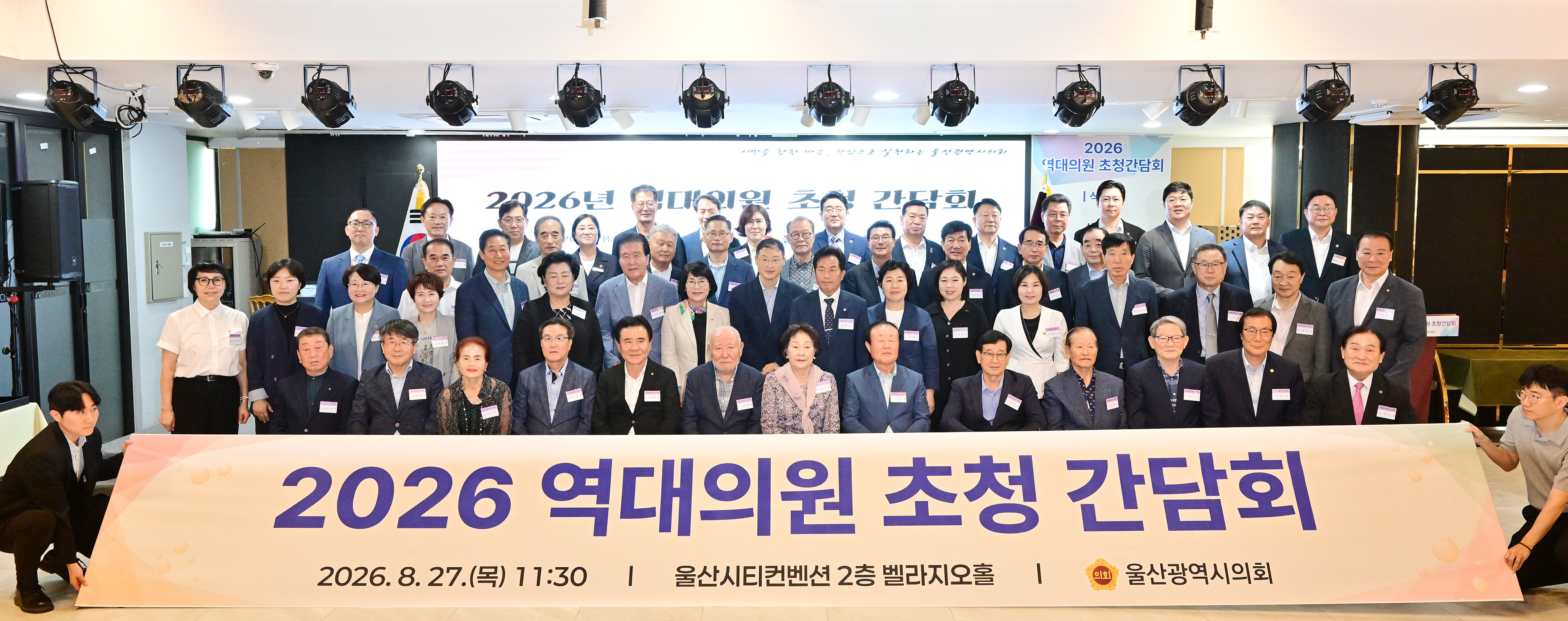 울산광역시의회, 2026 역대의원 초청 간담회17