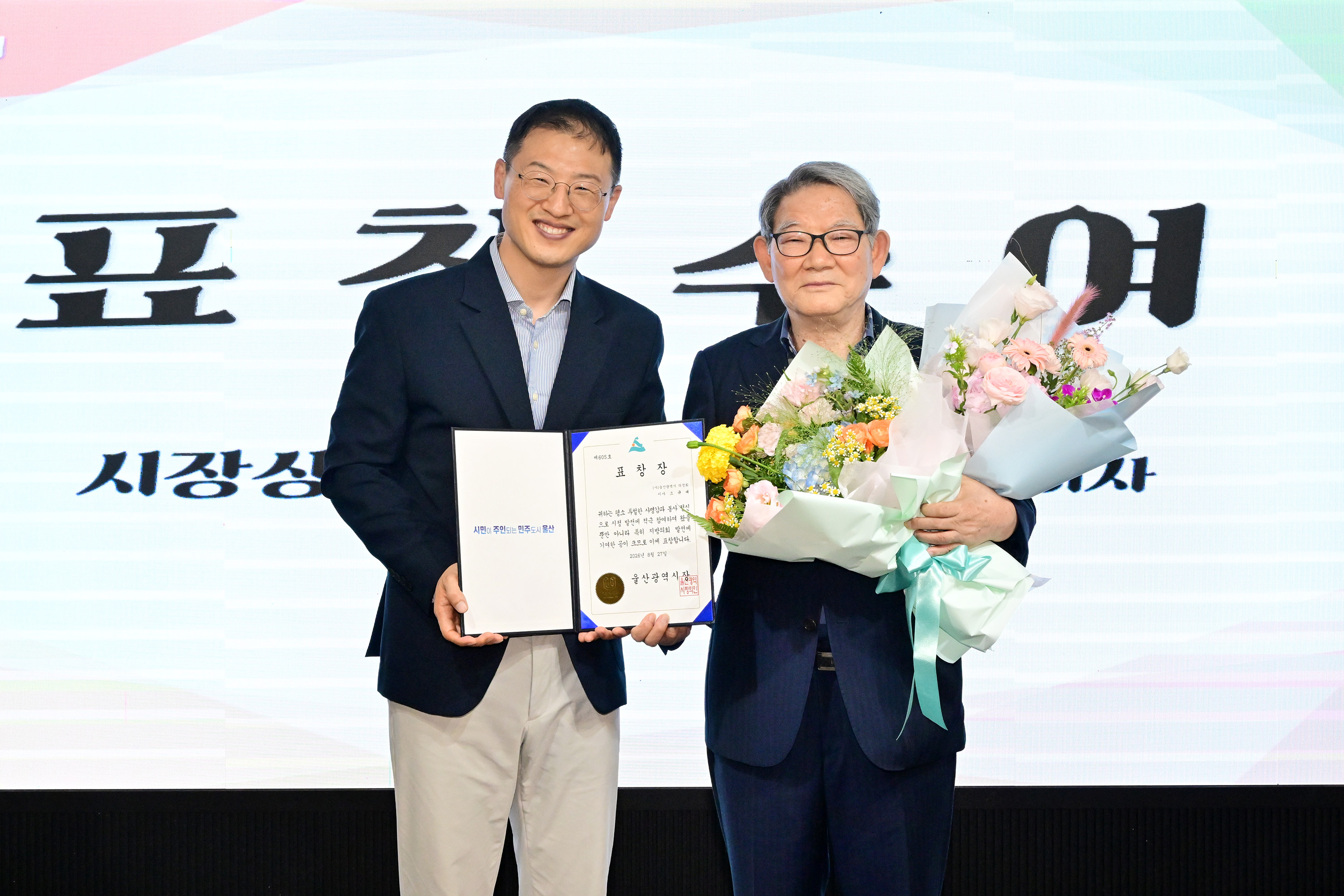 울산광역시의회, 2026 역대의원 초청 간담회6