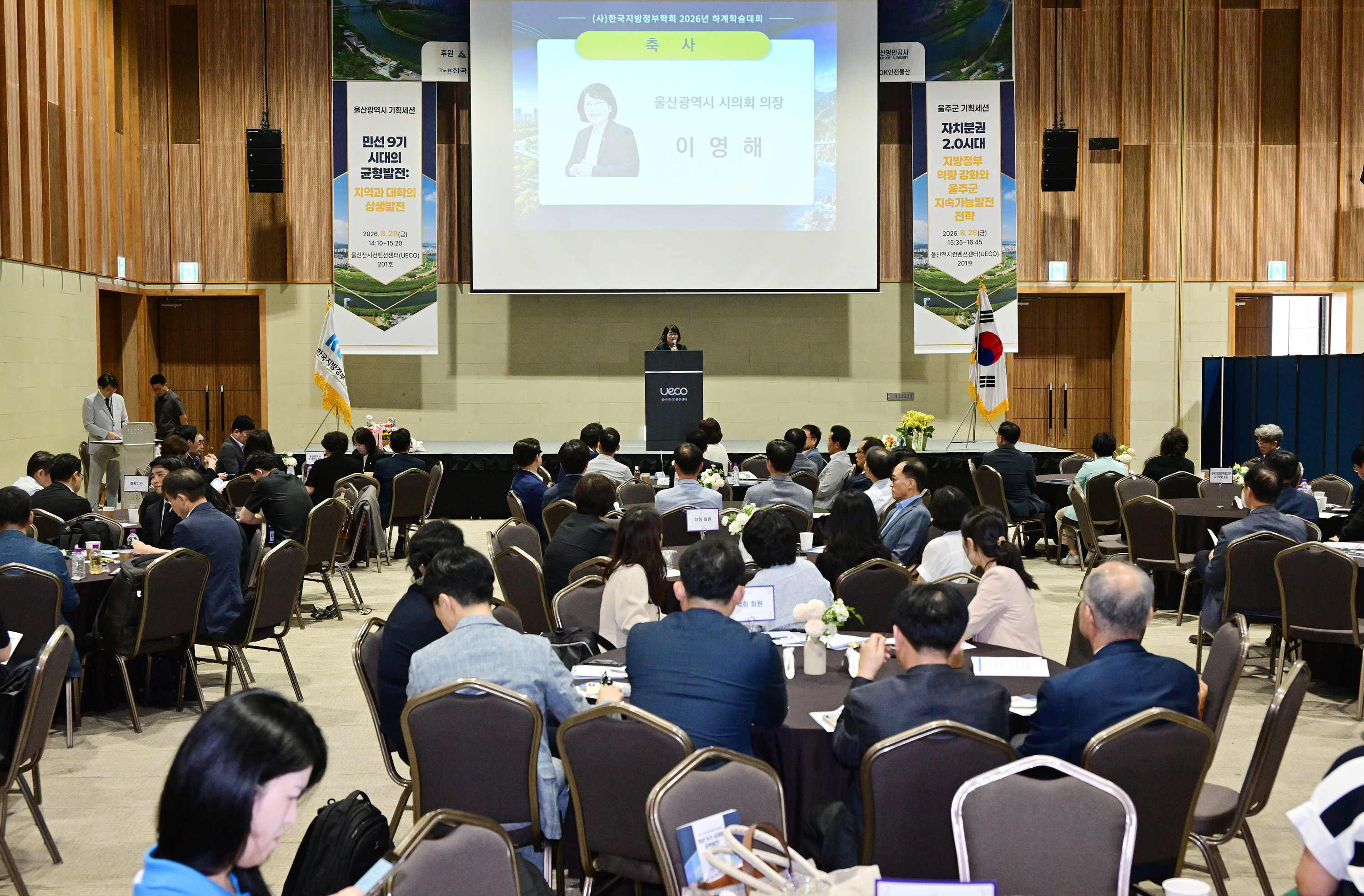 (사)한국지방정부학회 2026년 하계학술대회 개회식4