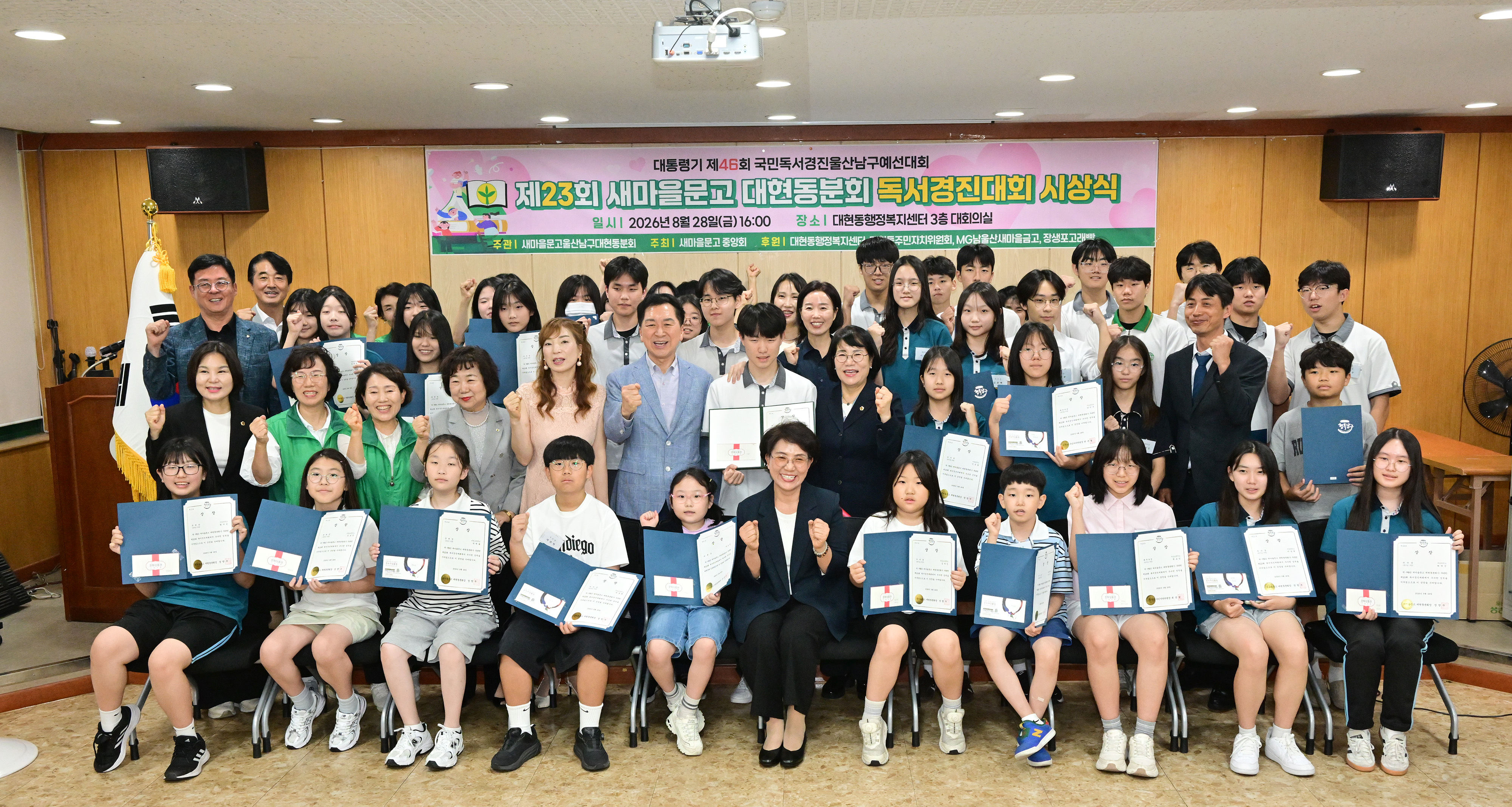 제23회 새마을문고 대현동분회 독서경진대회 시상식1