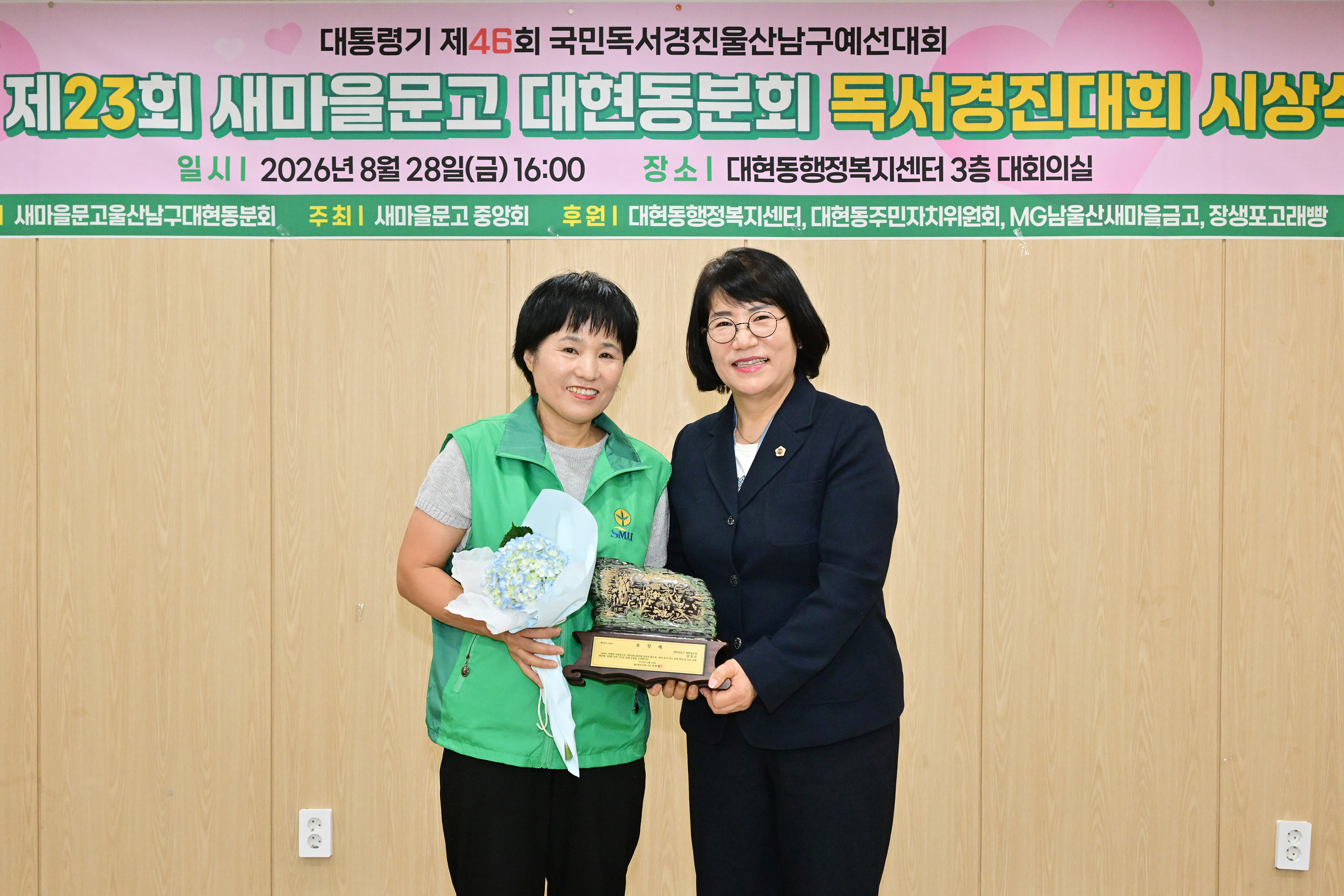 제23회 새마을문고 대현동분회 독서경진대회 시상식2