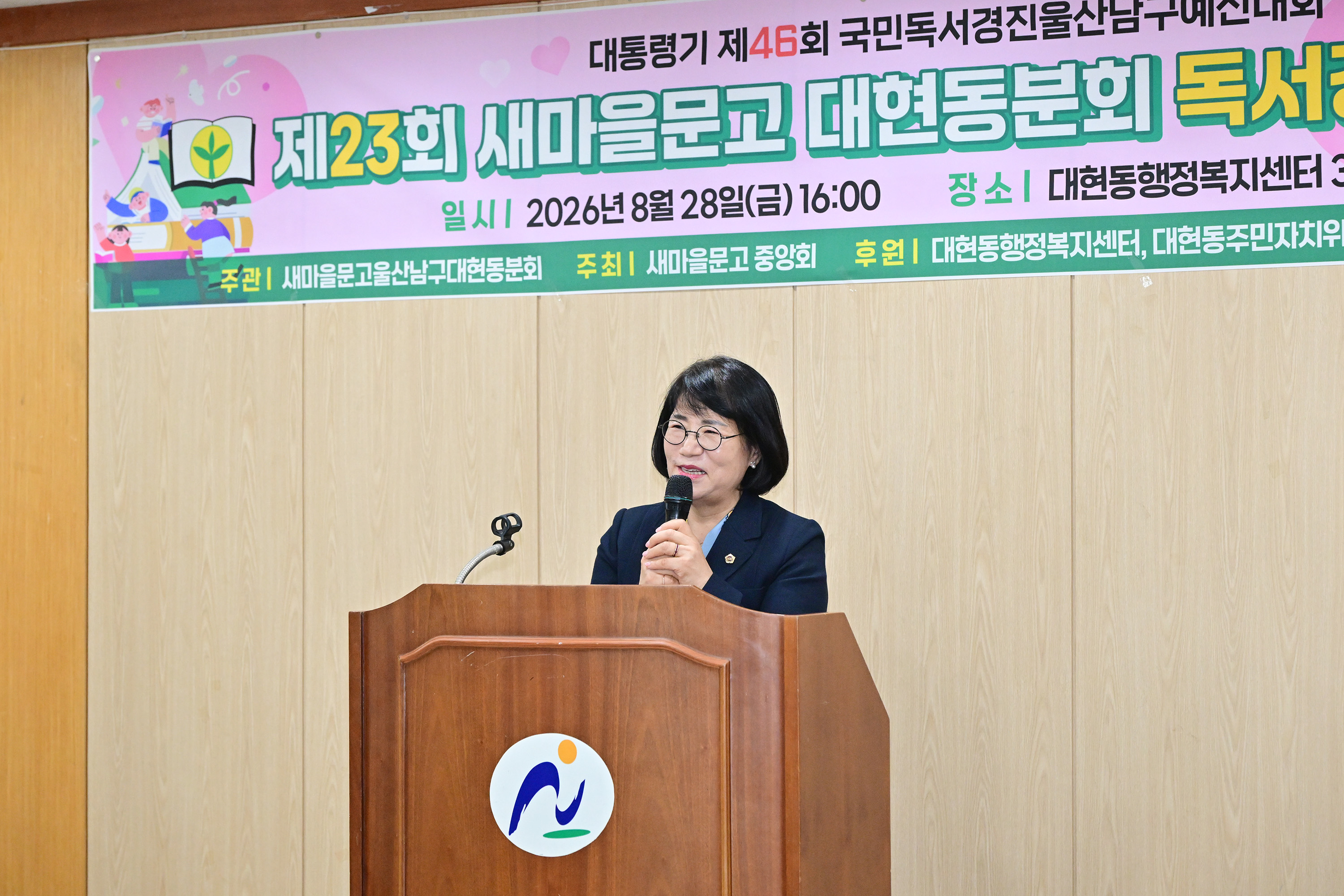 제23회 새마을문고 대현동분회 독서경진대회 시상식4