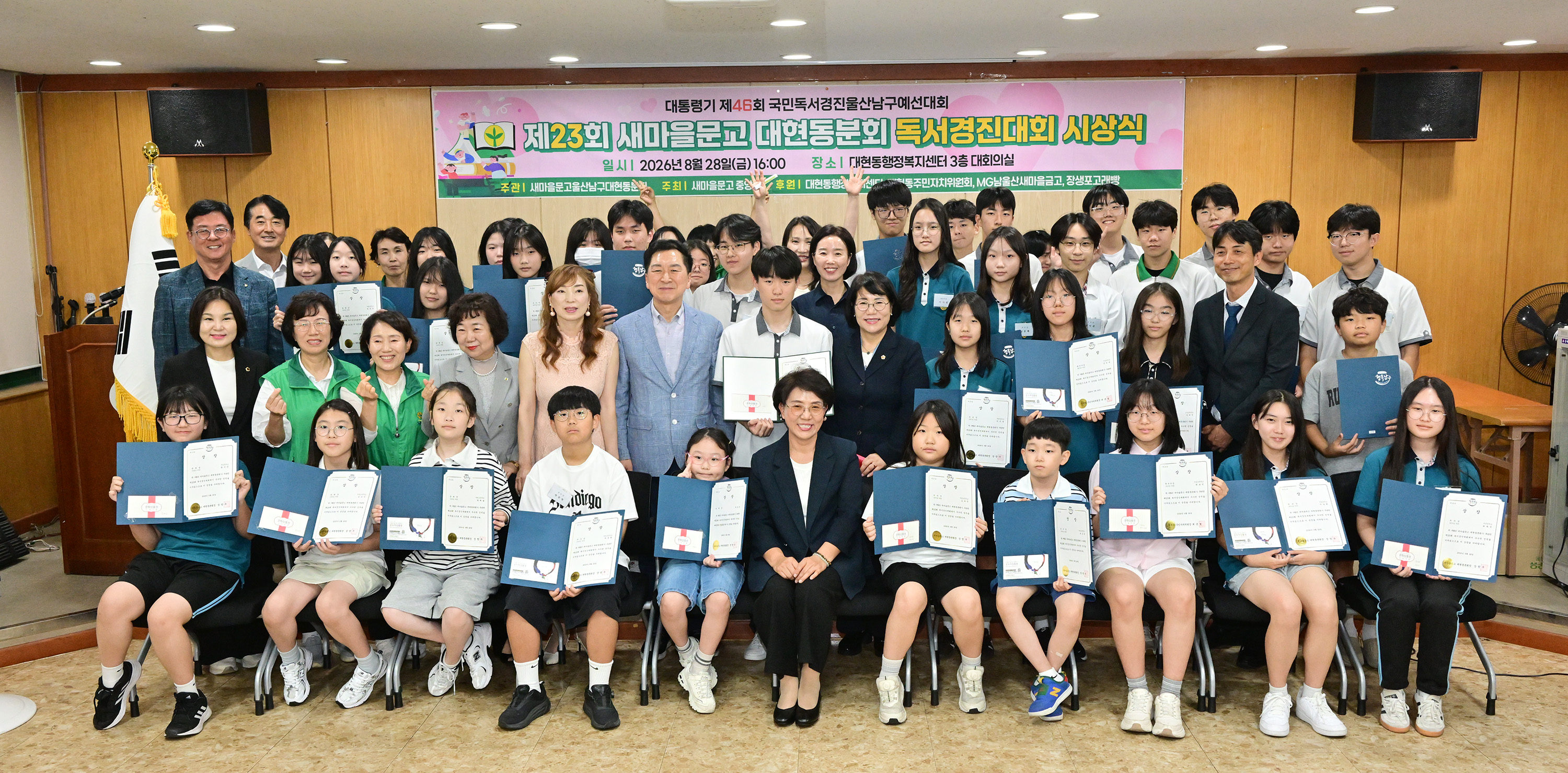 제23회 새마을문고 대현동분회 독서경진대회 시상식6