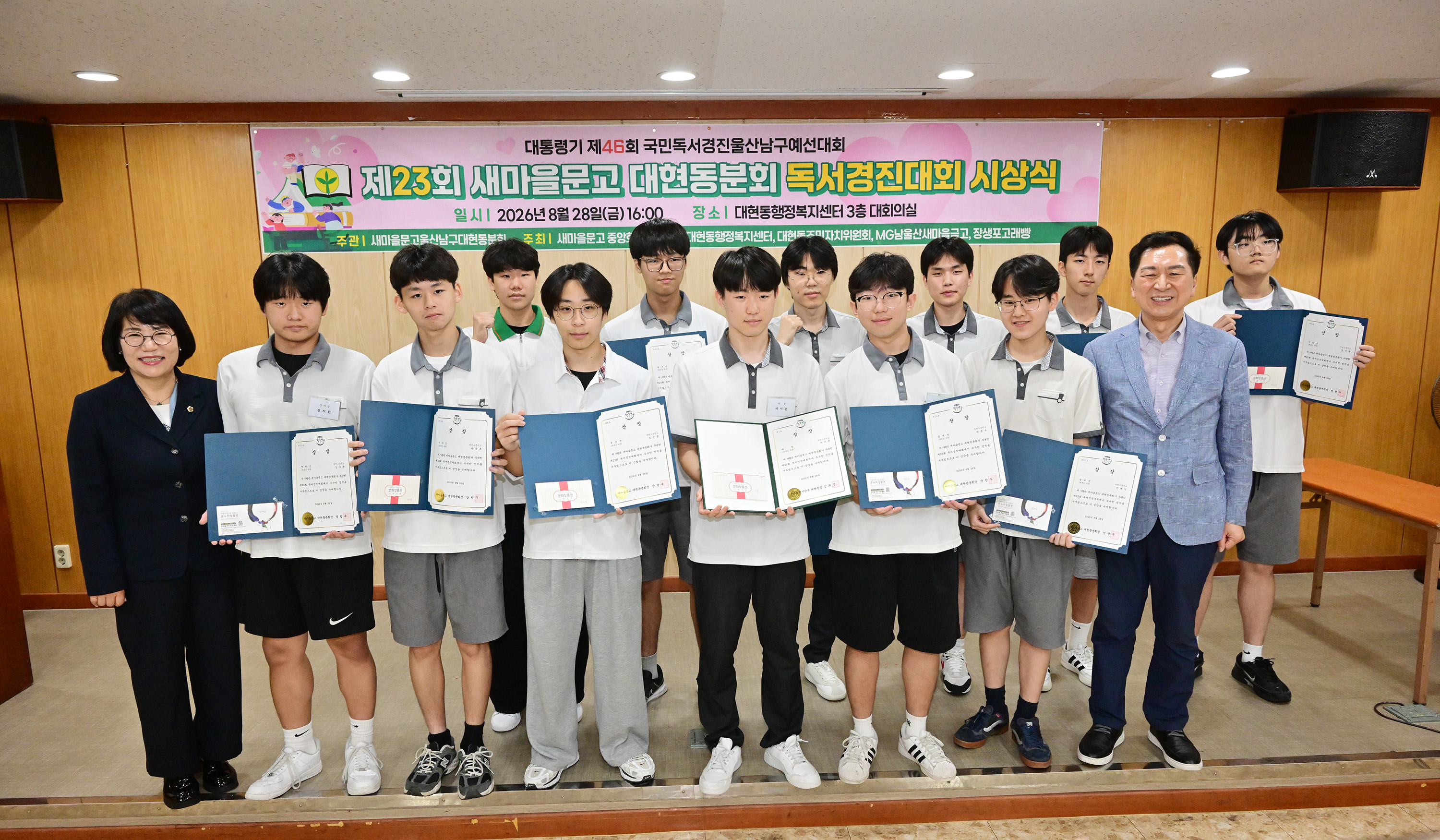 제23회 새마을문고 대현동분회 독서경진대회 시상식7