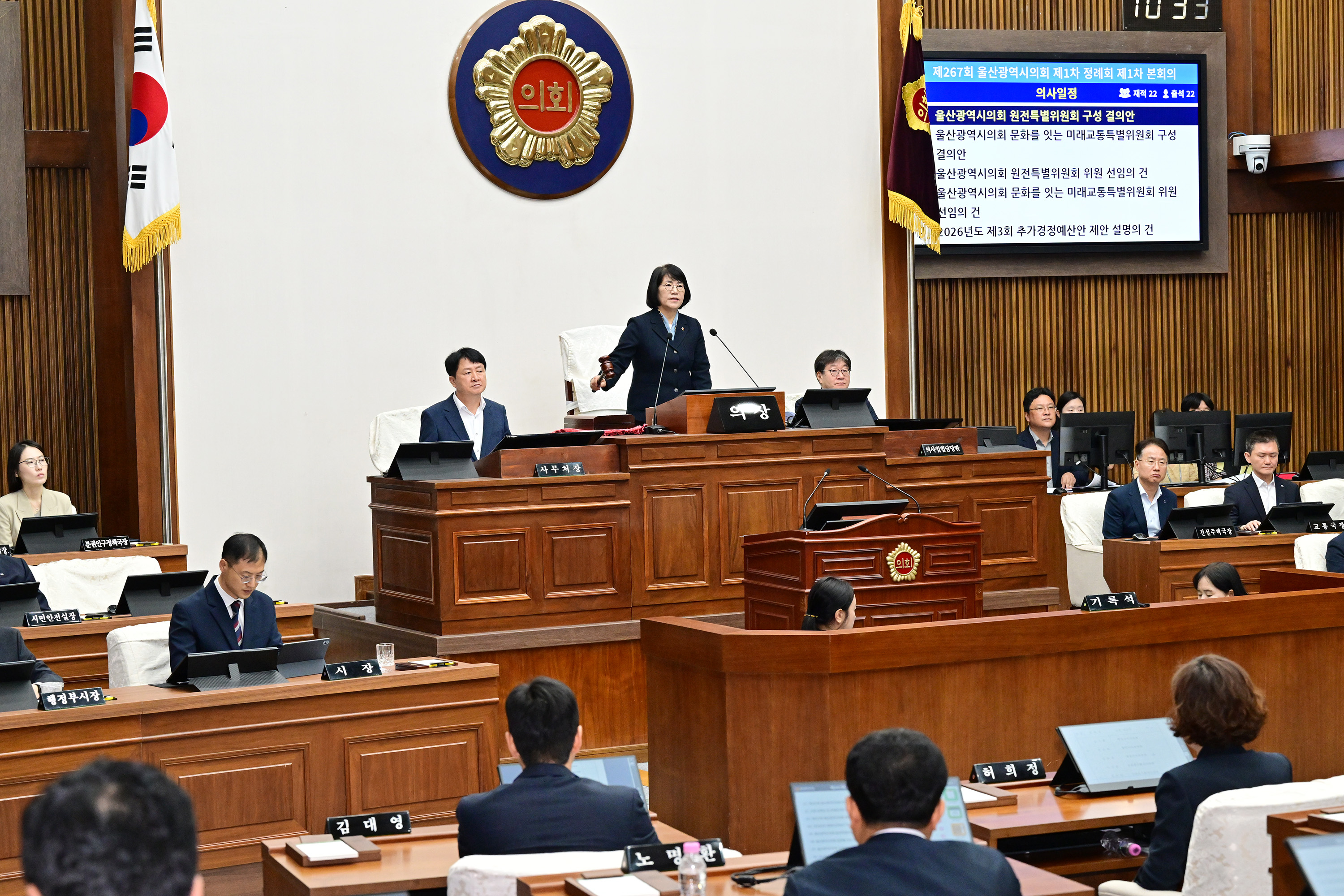 울산광역시의회, 제267회 제1차 정례회 개회2