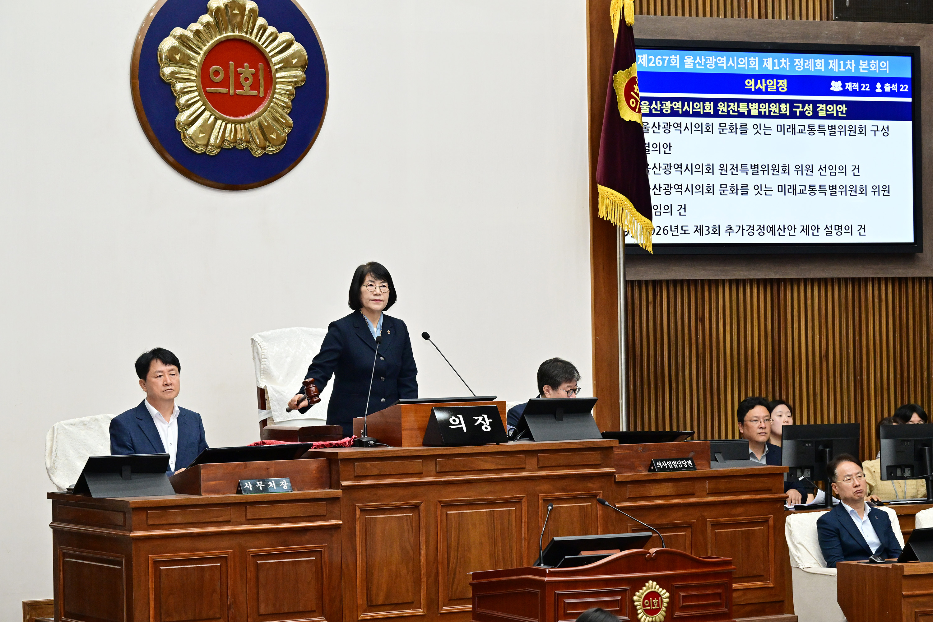 울산광역시의회, 제267회 제1차 정례회 개회8