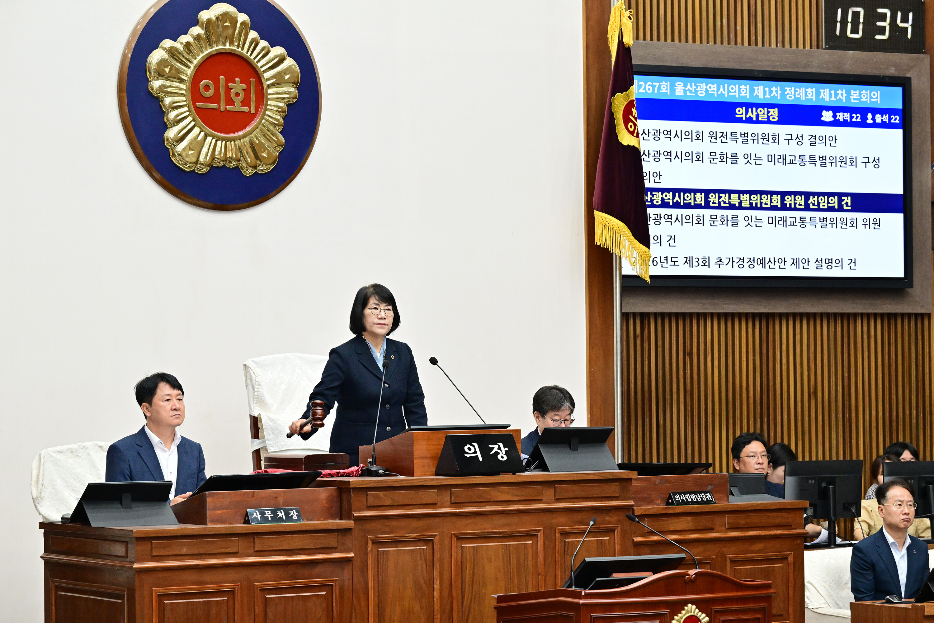 울산광역시의회, 제267회 제1차 정례회 개회10