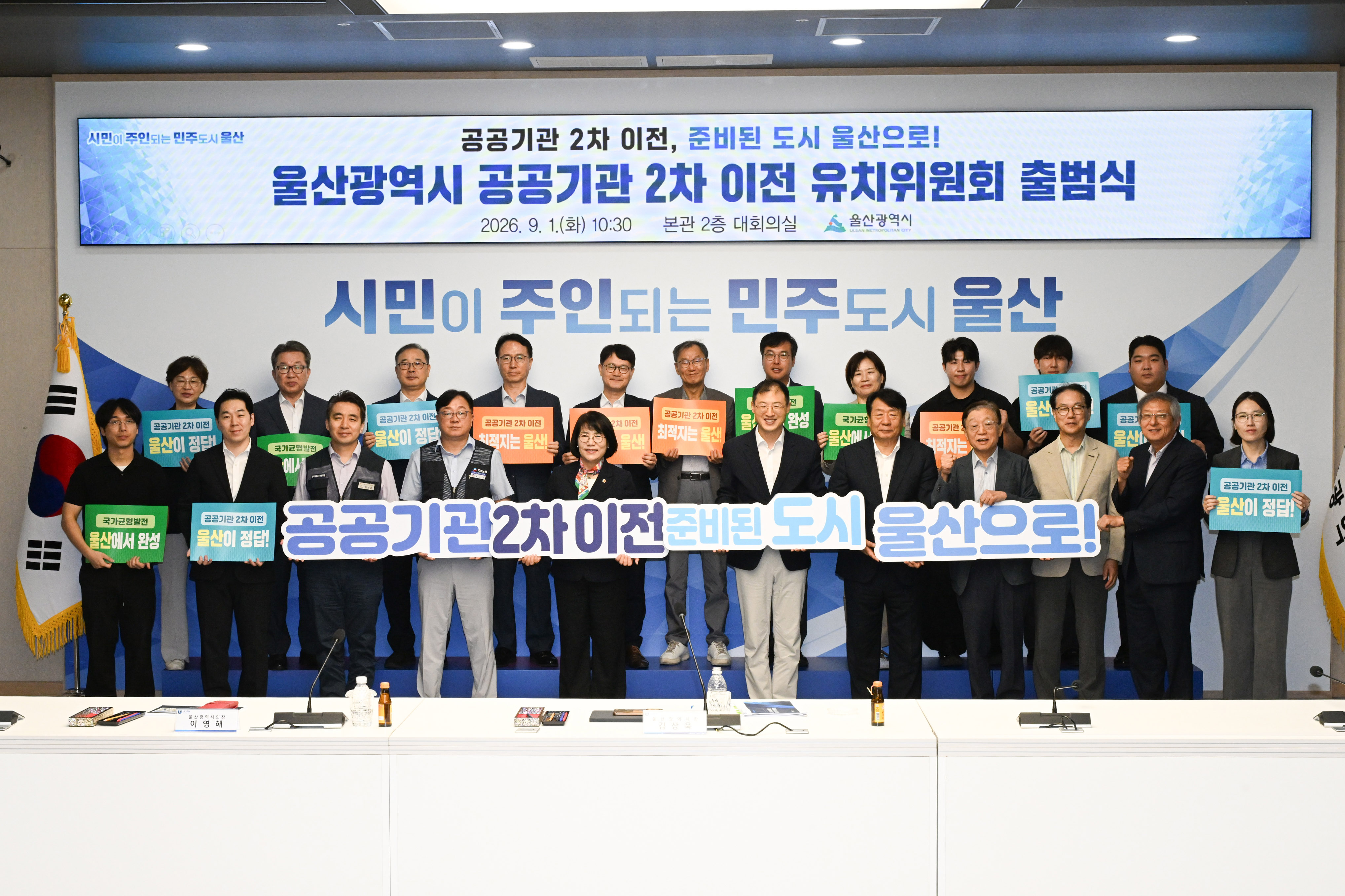 이영해 의장, 공공기관 2차 이전 유치위원회 출범식1