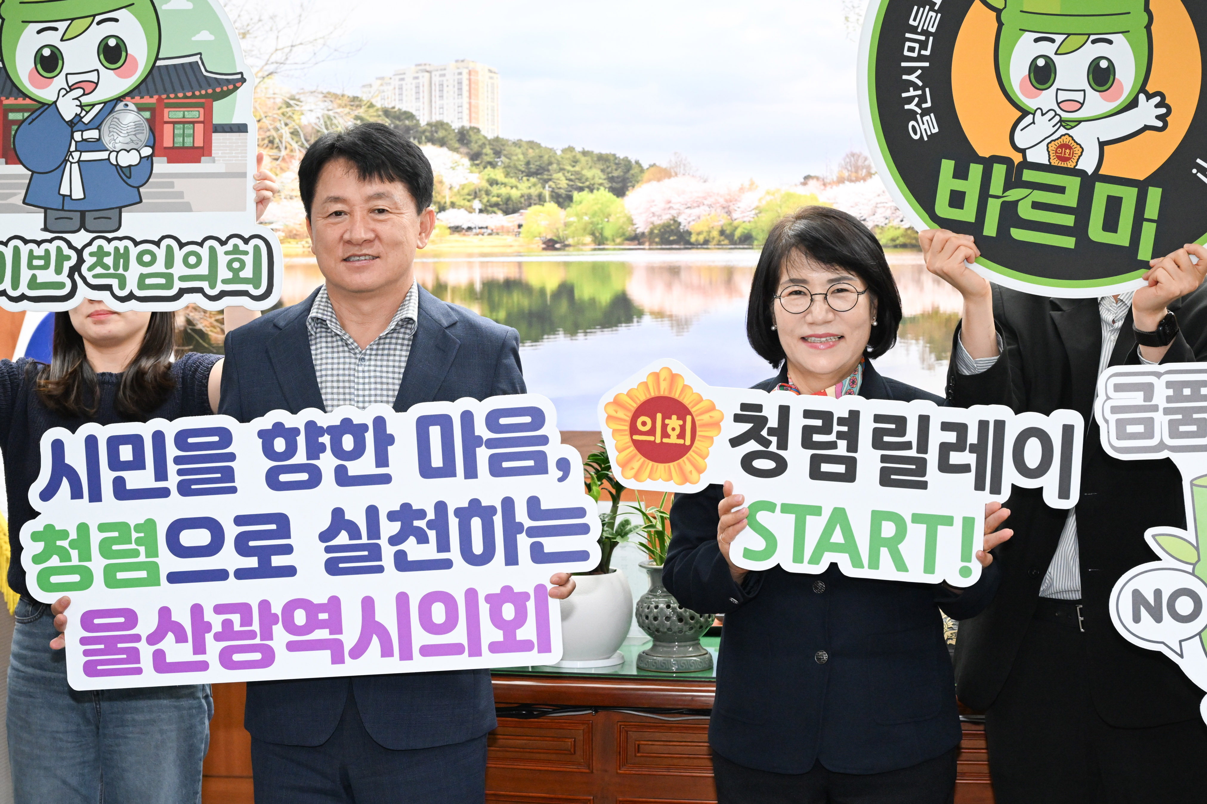 이영해 의장, 제9대 의회 출범 청렴 캠페인2