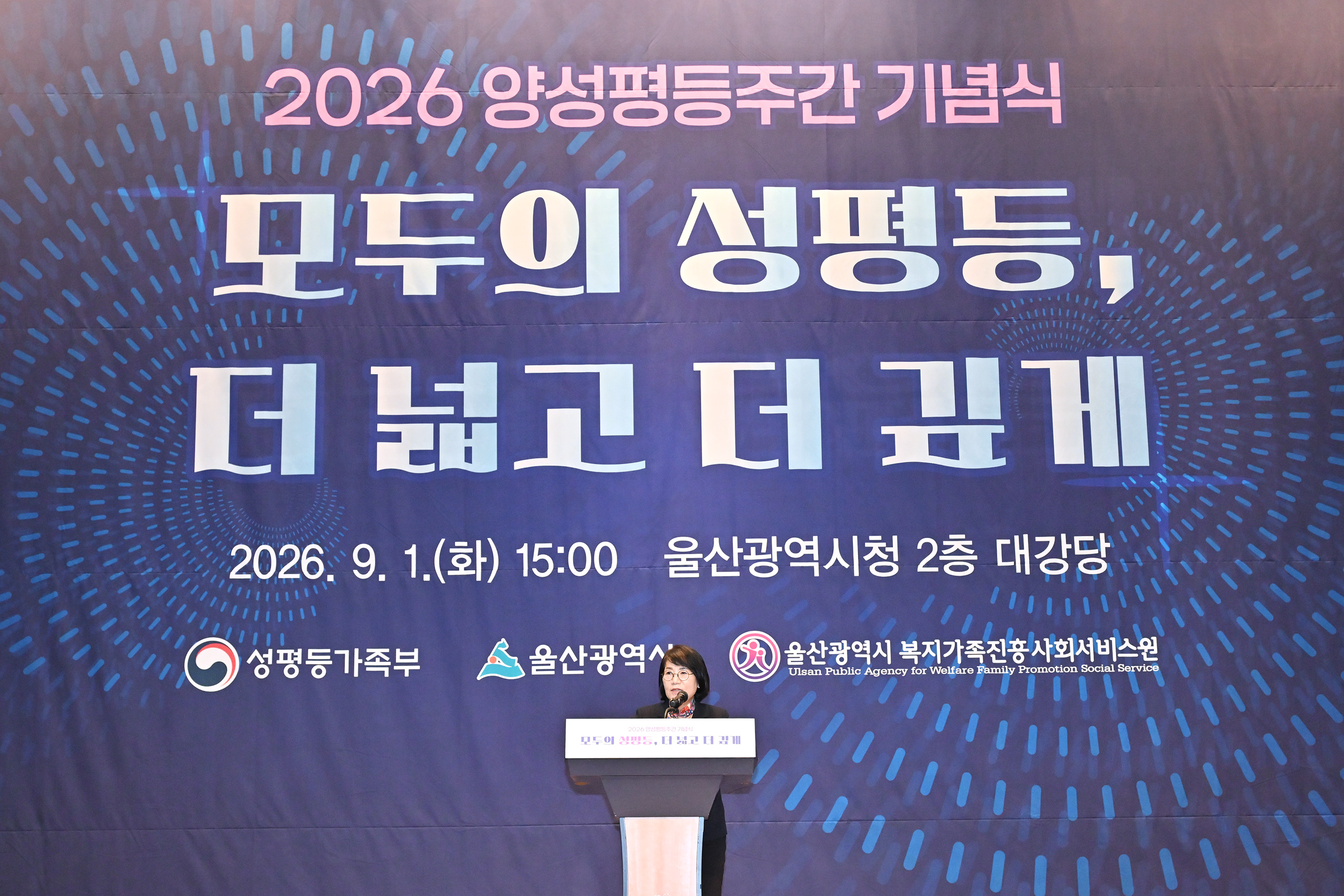 2026년 양성평등주간 기념식9