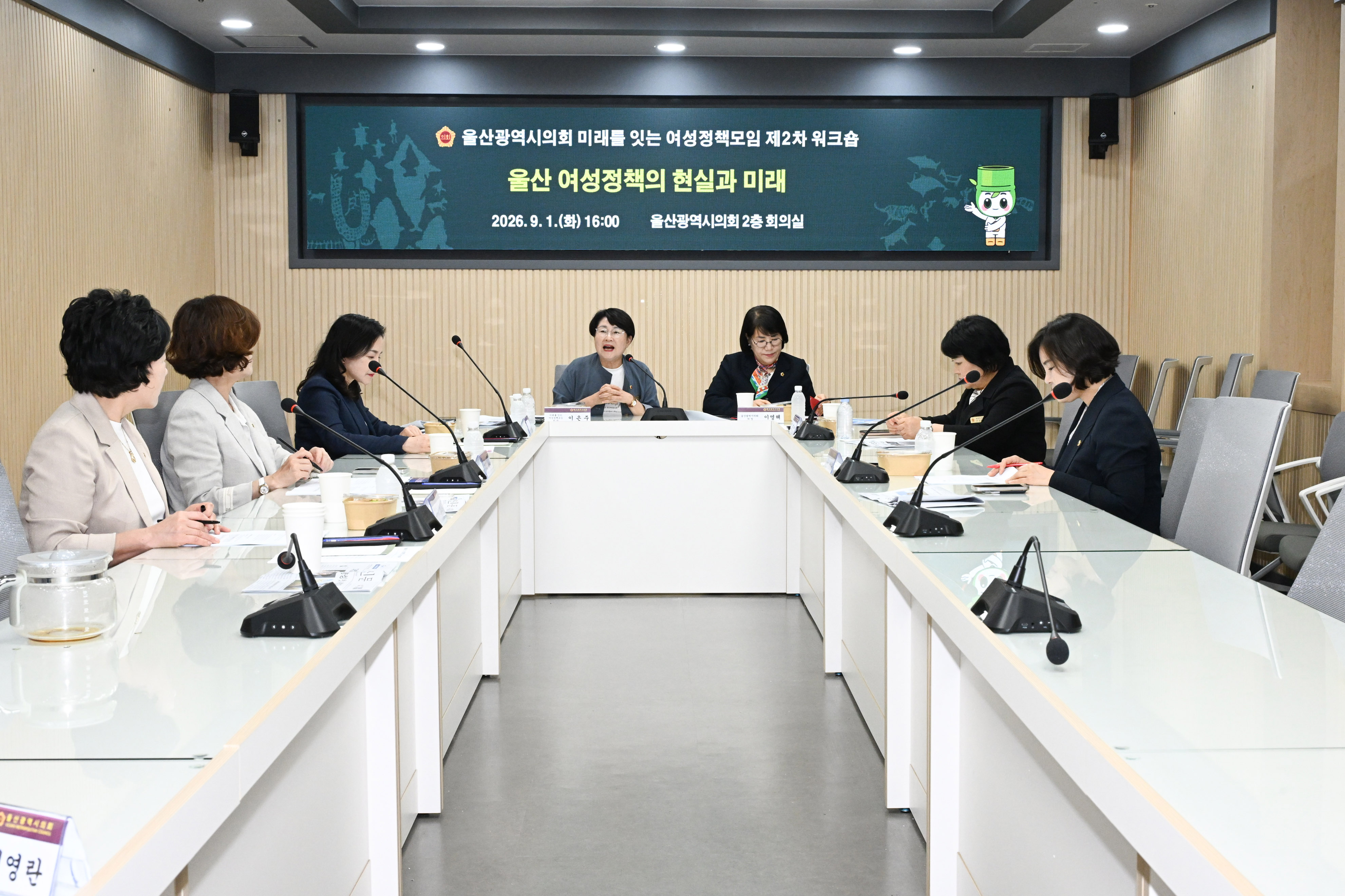 미래를 잇는 여성정책모임 2차 회의3