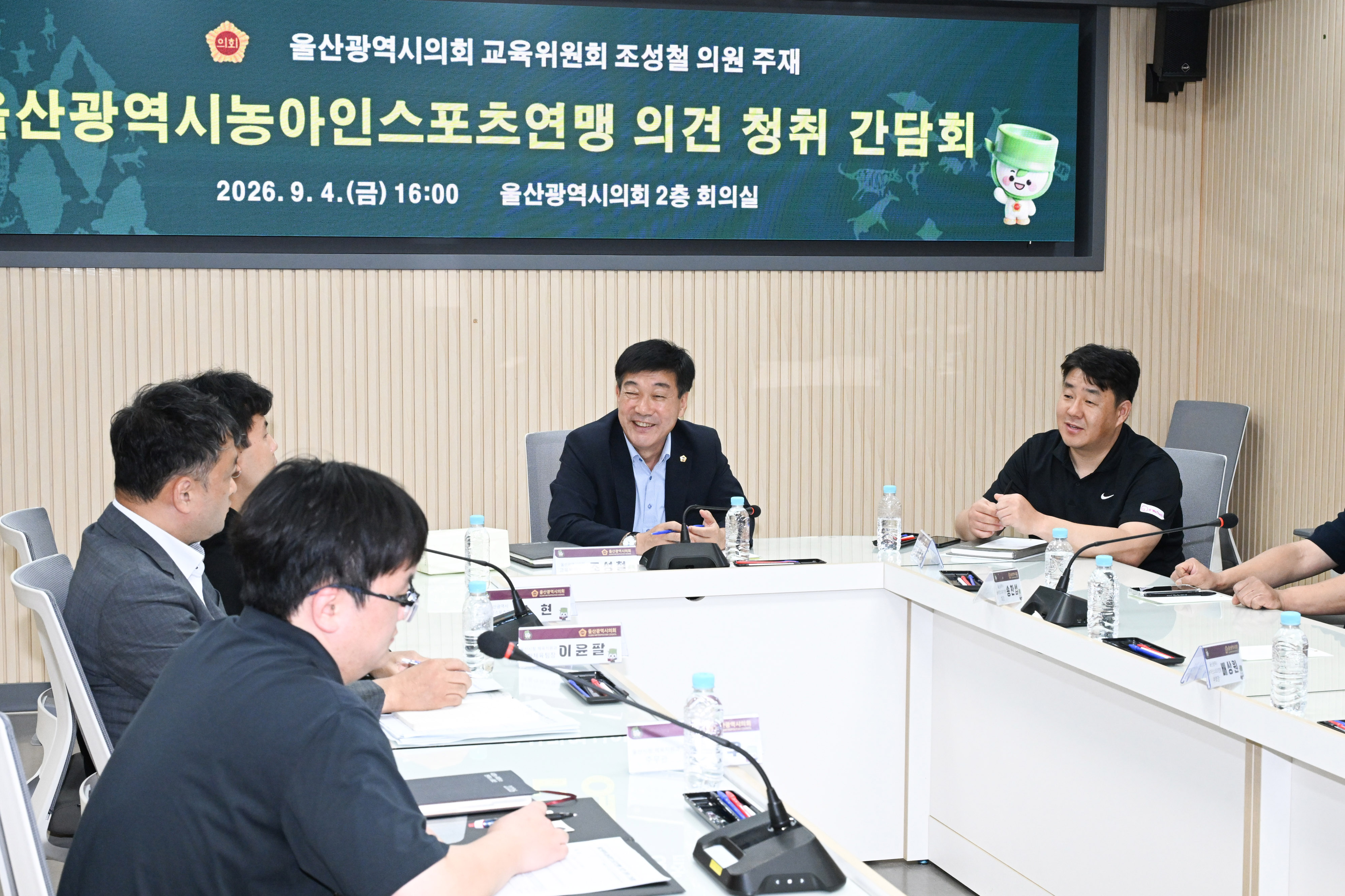 조성철 의원, 울산광역시농아인스포츠연맹 의견 청취 간담회2