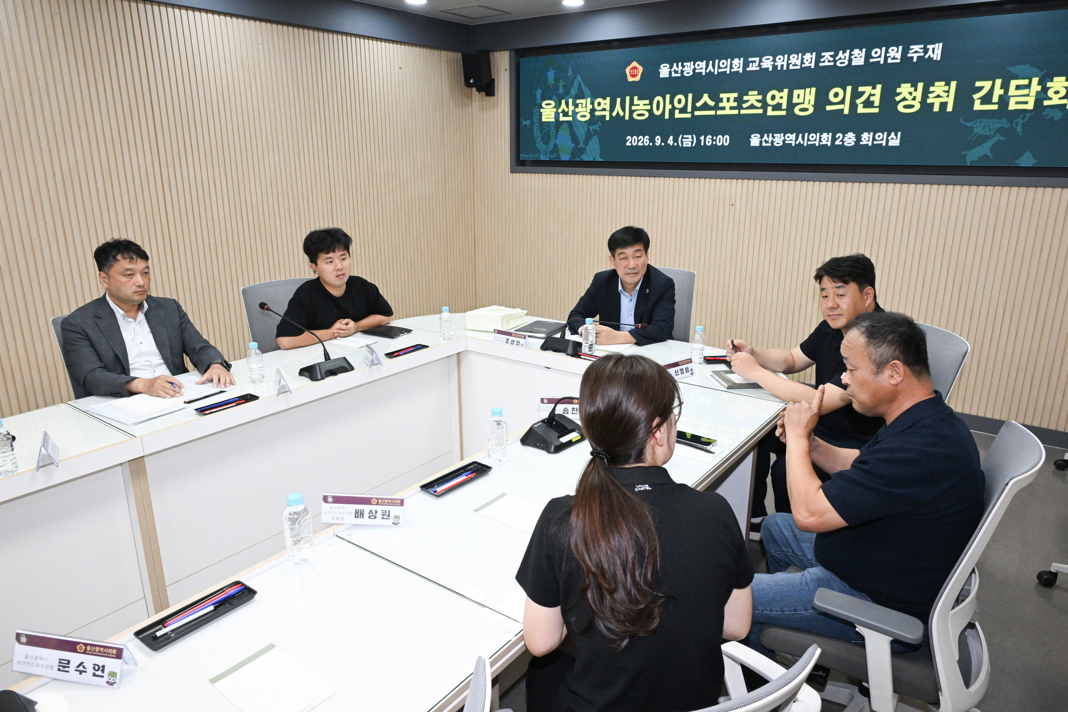 조성철 의원, 울산광역시농아인스포츠연맹 의견 청취 간담회4