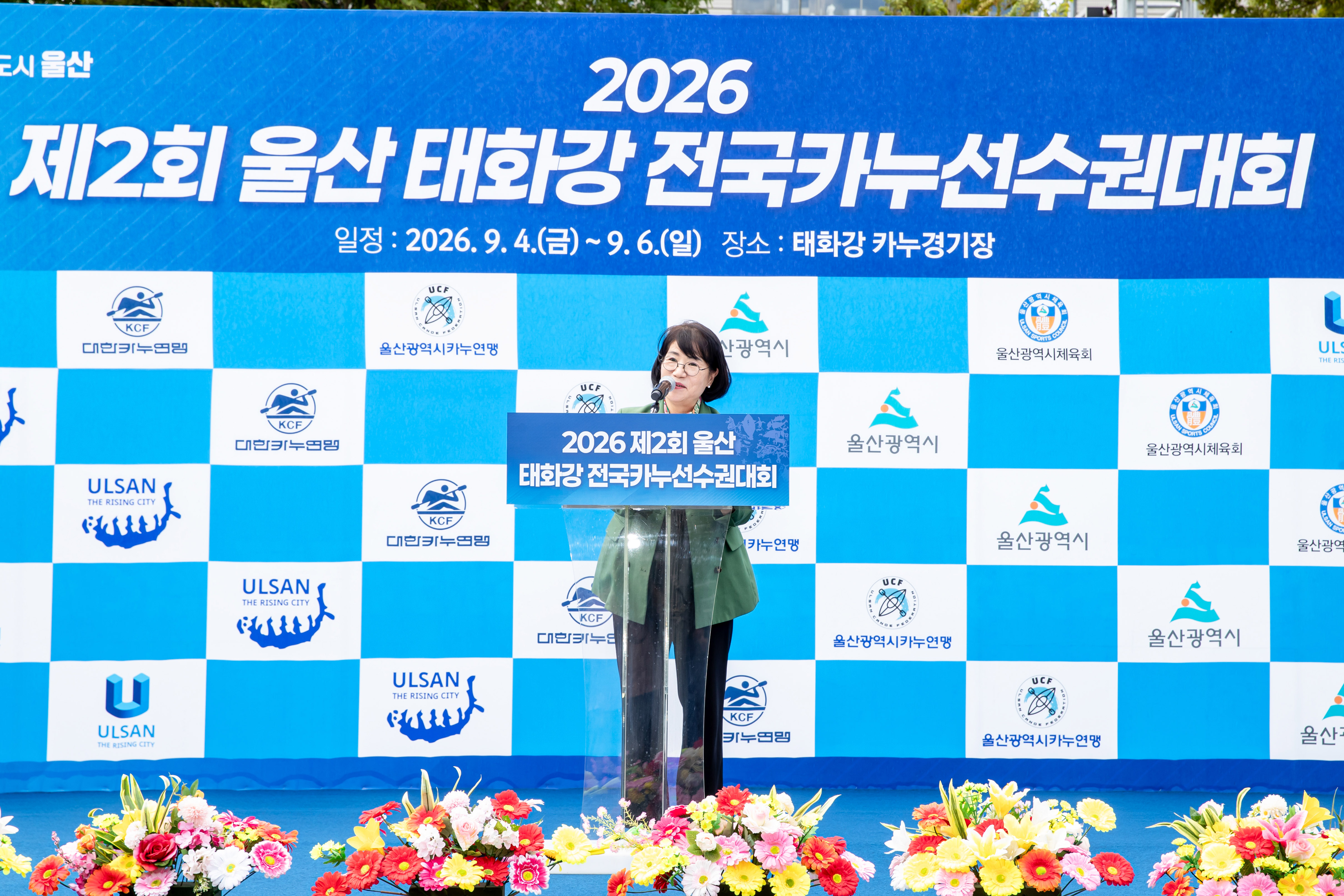2026 울산 태화강 전국카누선수권대회 개회식2