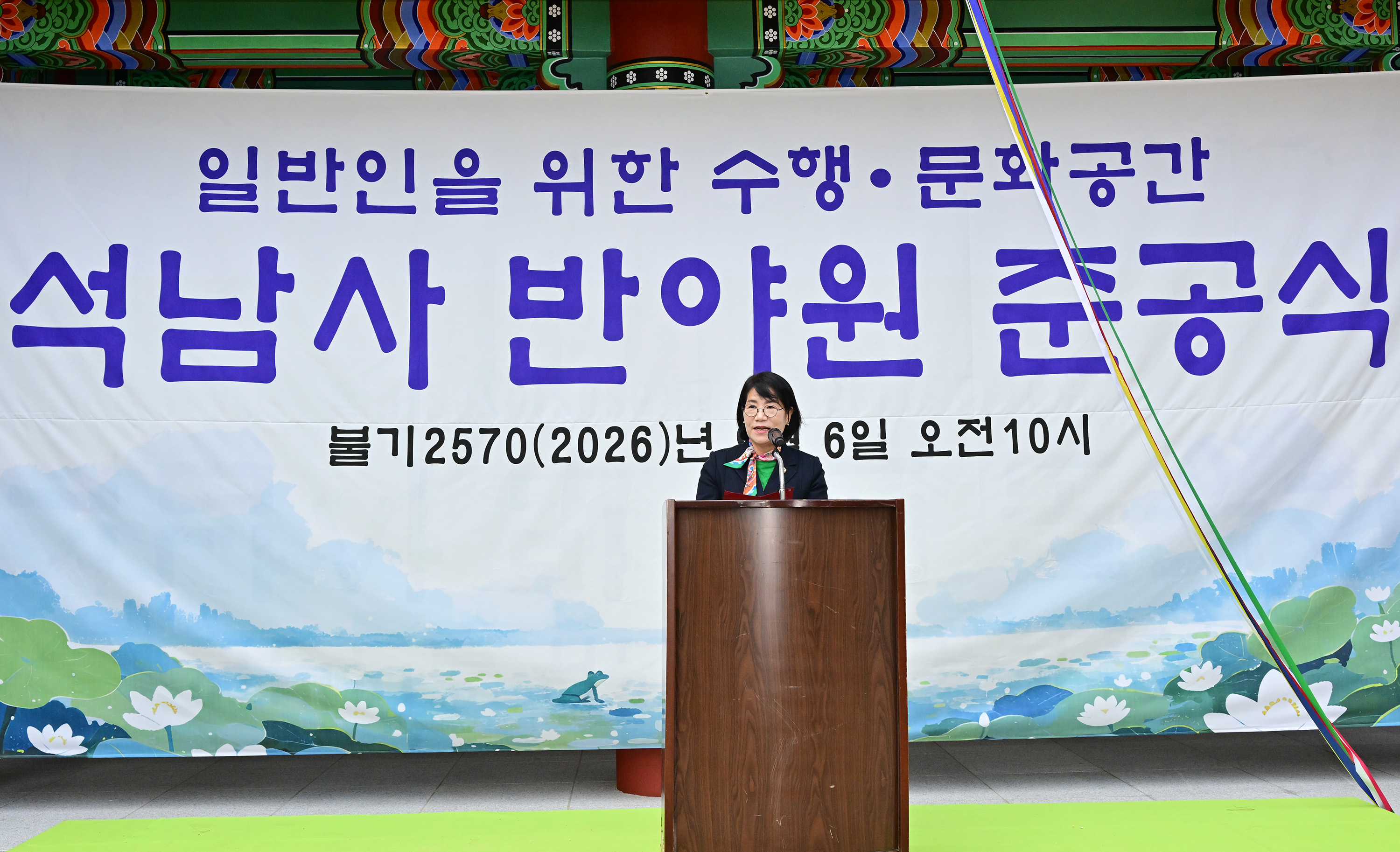 석남사 명상관 반야원 준공식7